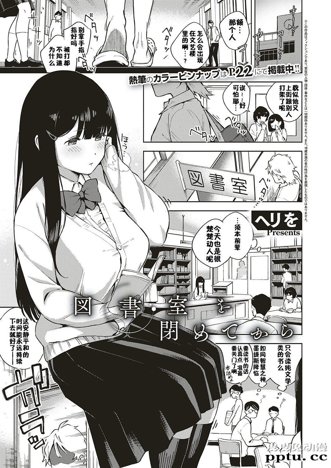 図书室を闭めてから [32p]