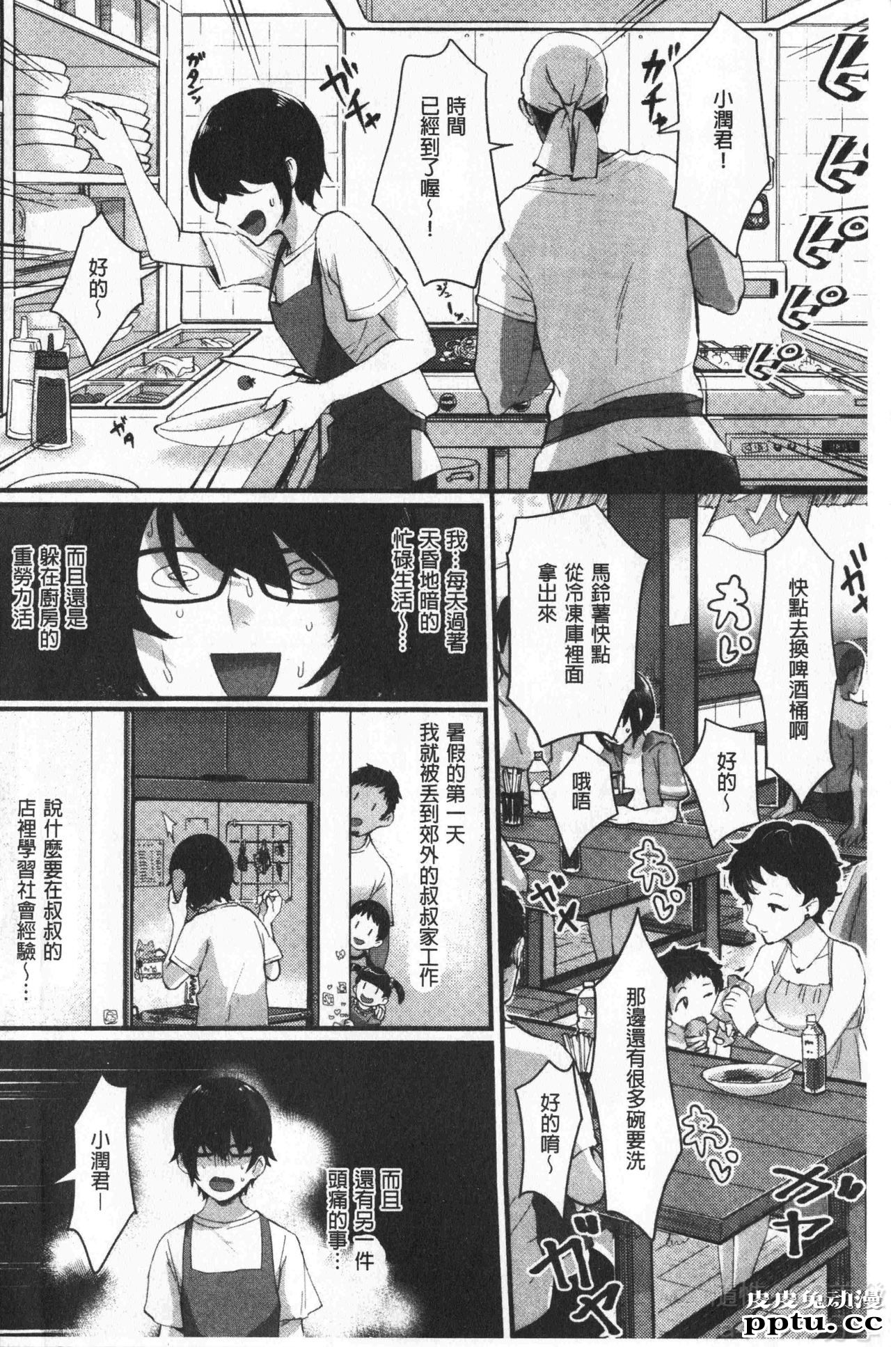 [单行本] 魅惑的后宫般性感海滩 上 [79p]