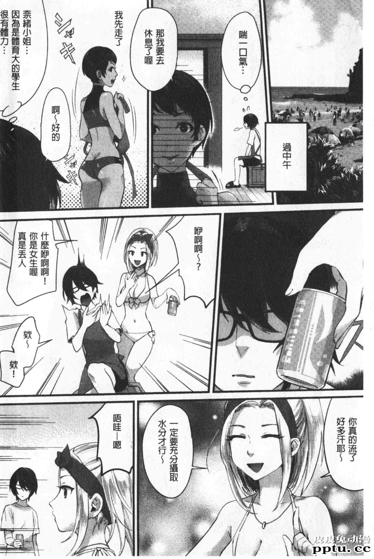[单行本] 魅惑的后宫般性感海滩 上 [79p]