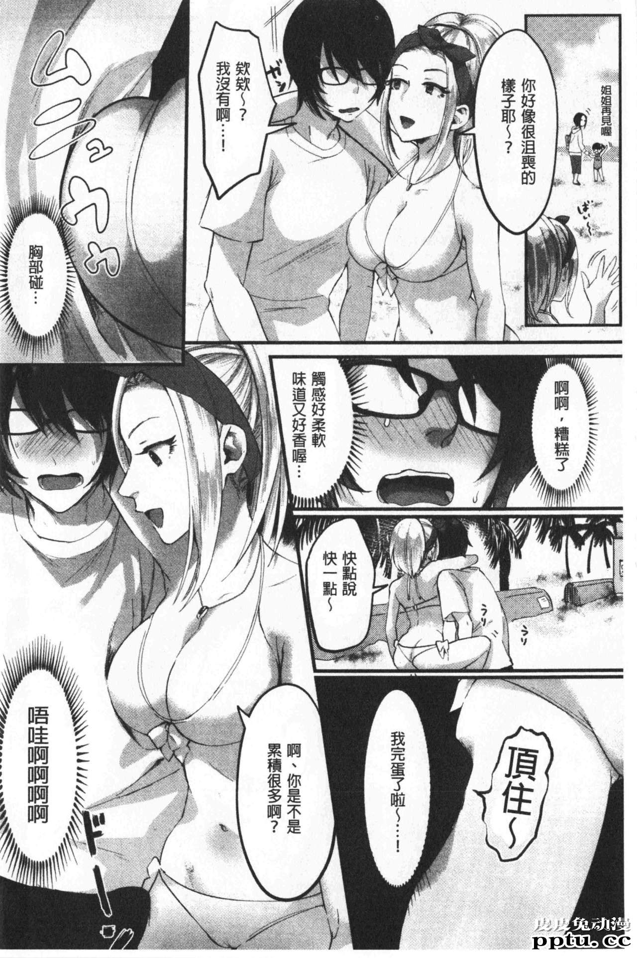 [单行本] 魅惑的后宫般性感海滩 上 [79p]