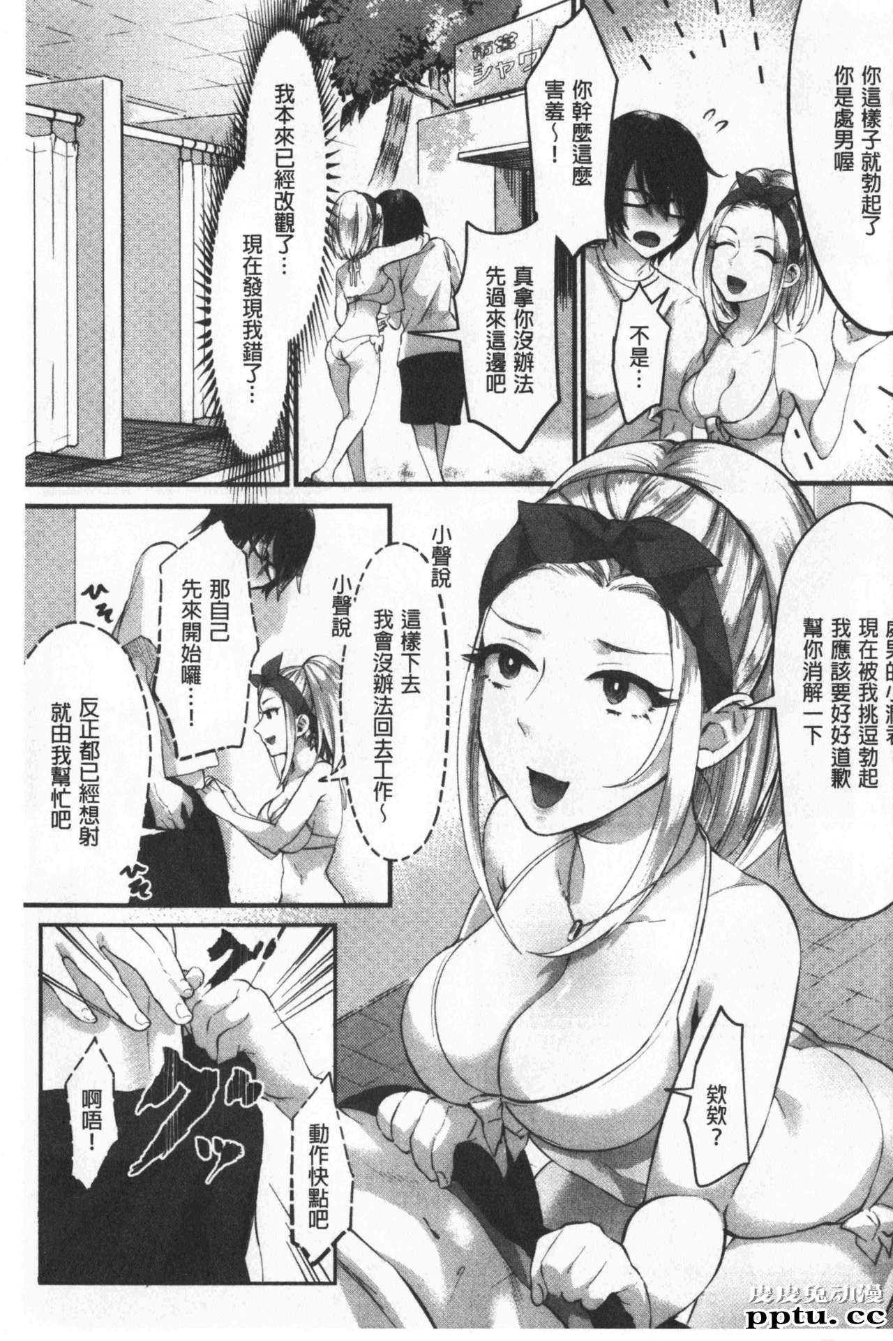 [单行本] 魅惑的后宫般性感海滩 上 [79p]