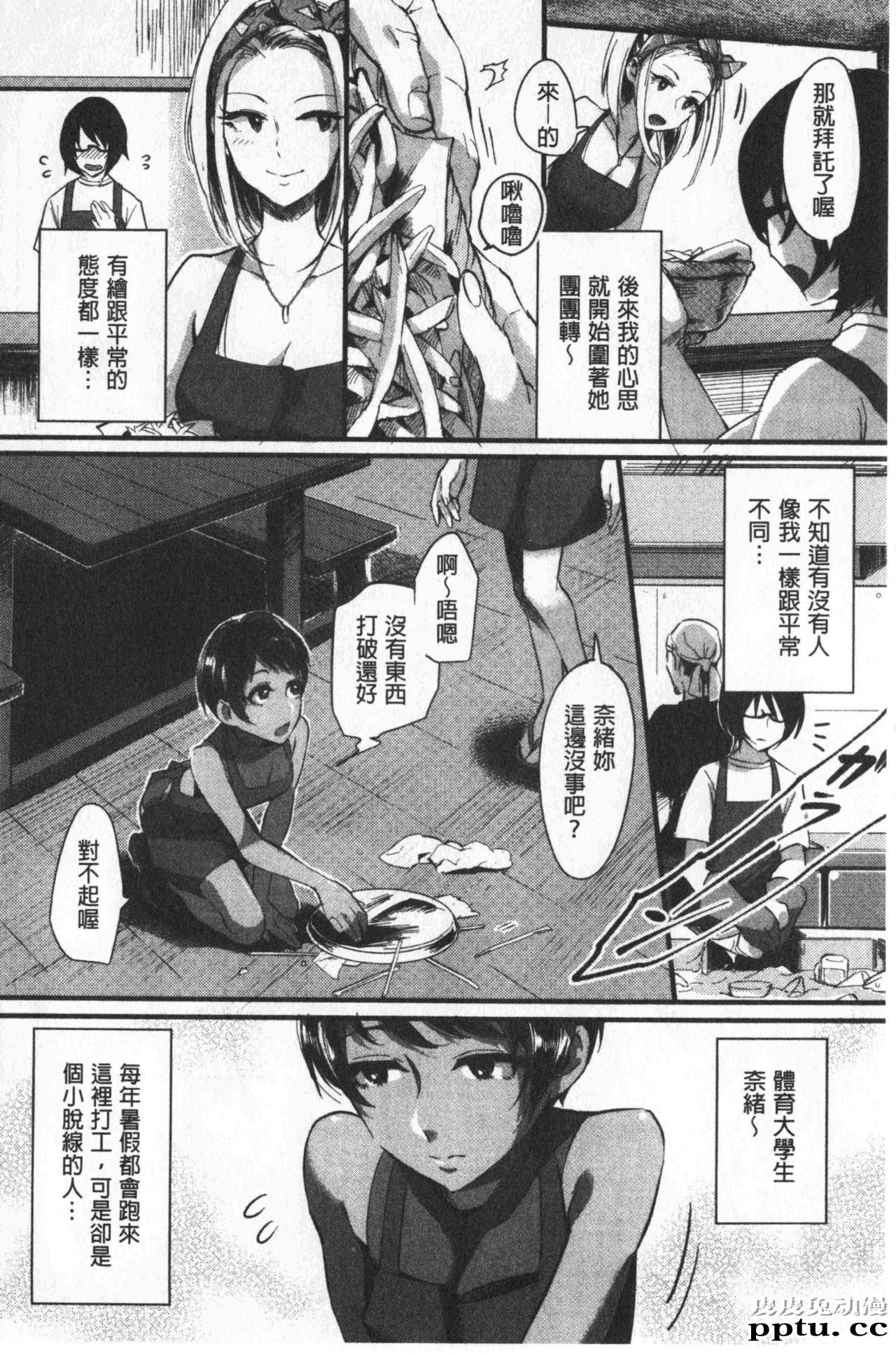 [单行本] 魅惑的后宫般性感海滩 上 [79p]