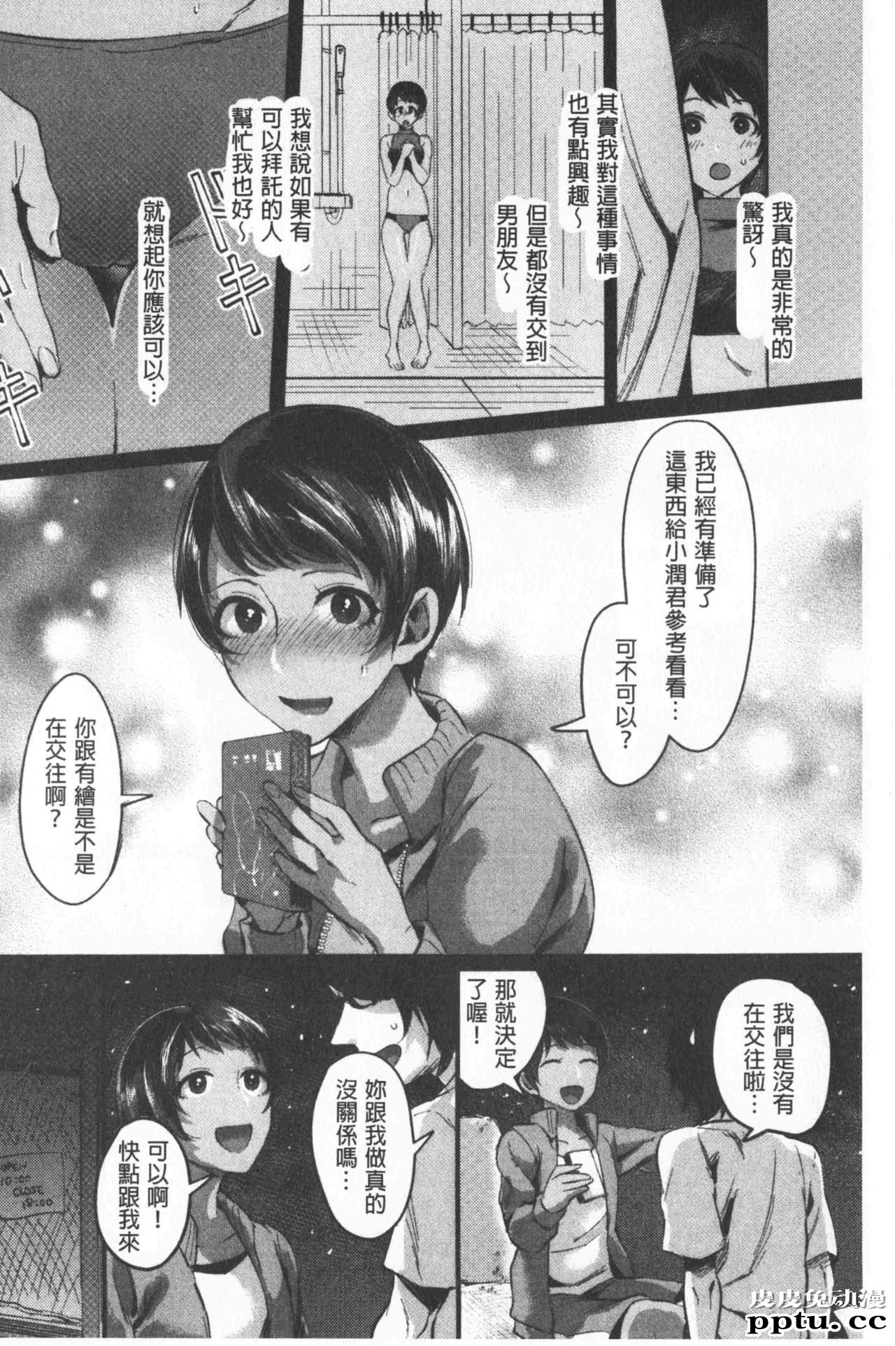 [单行本] 魅惑的后宫般性感海滩 上 [79p]