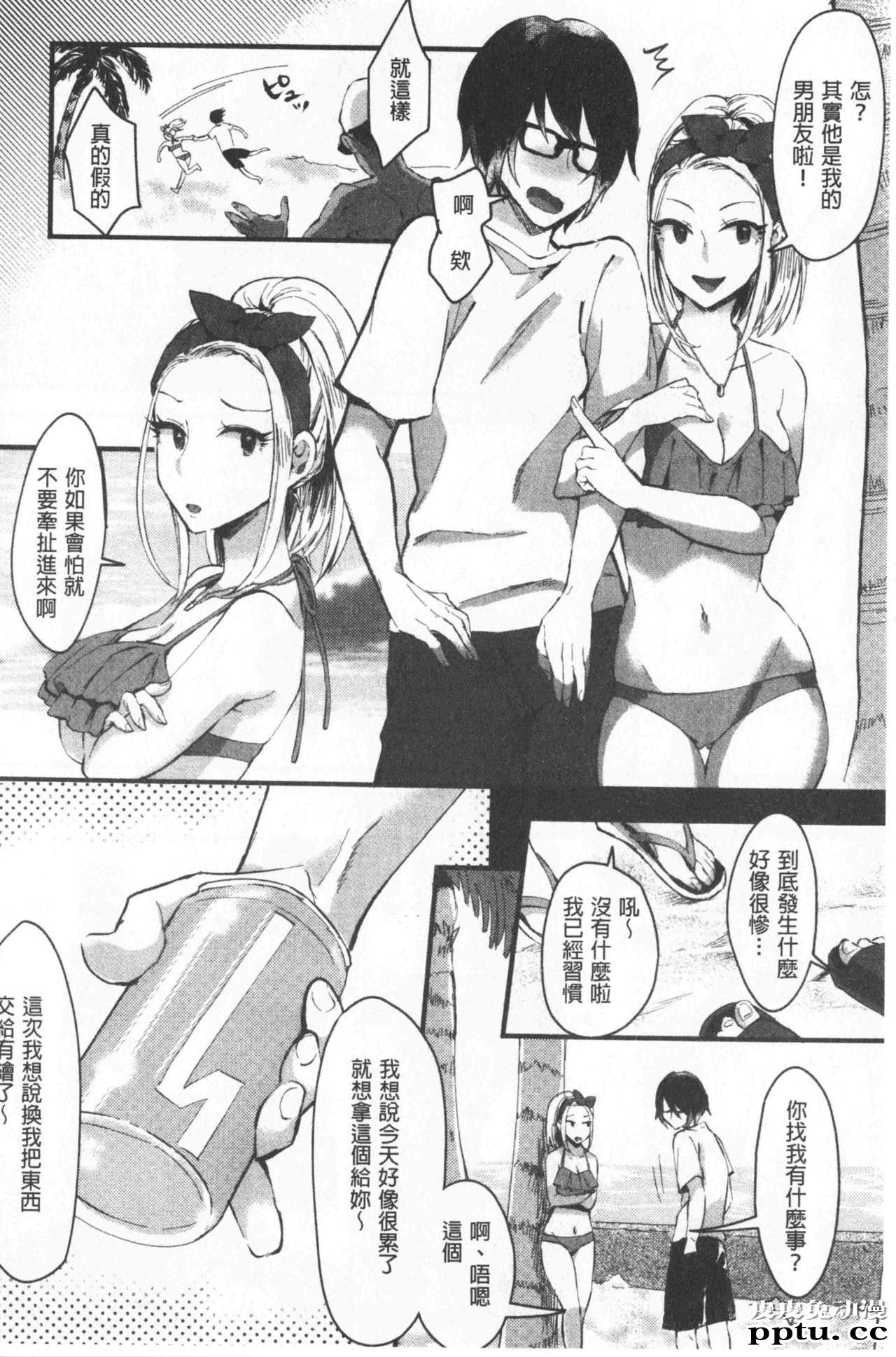 [单行本] 魅惑的后宫般性感海滩 上 [79p]
