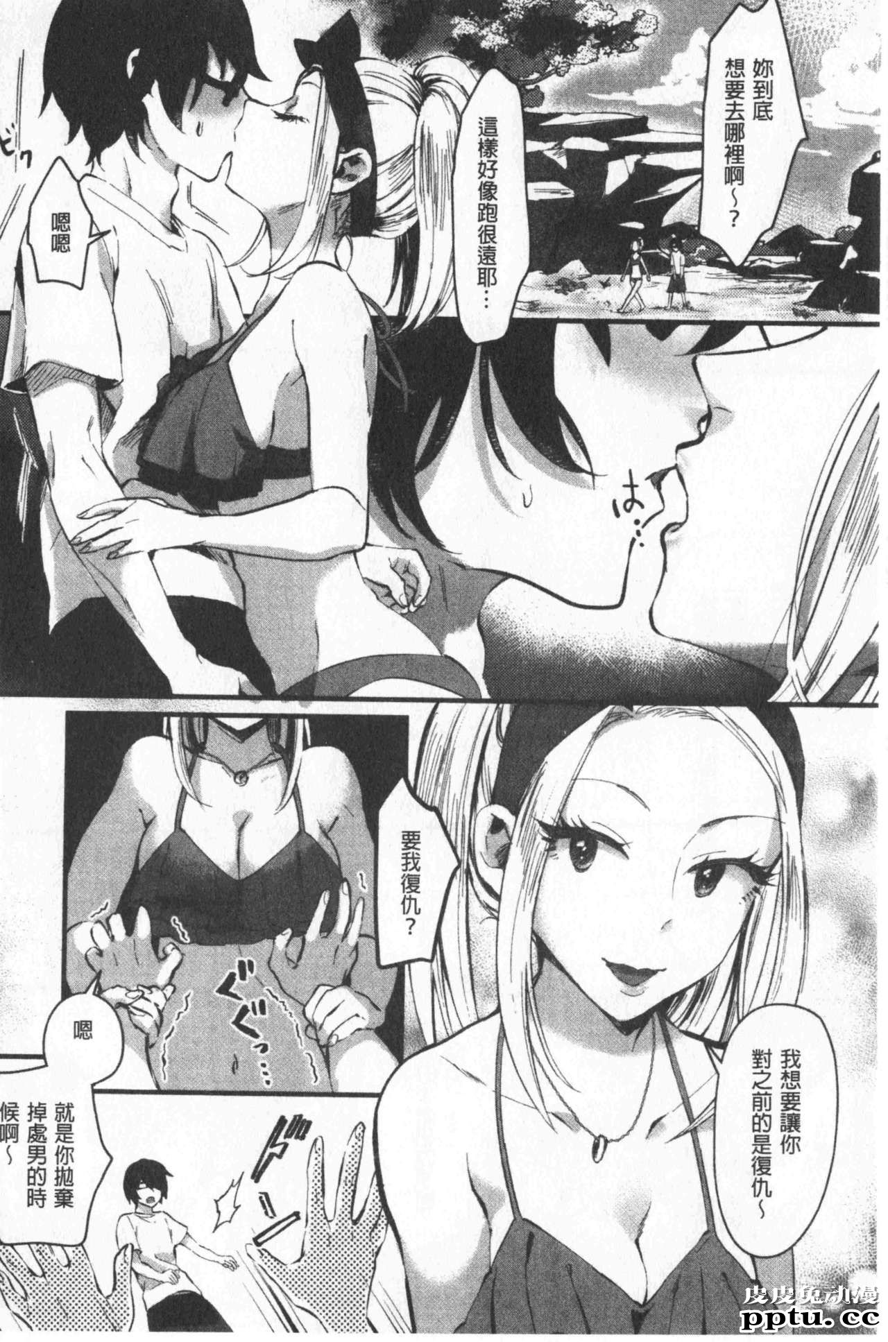[单行本] 魅惑的后宫般性感海滩 上 [79p]