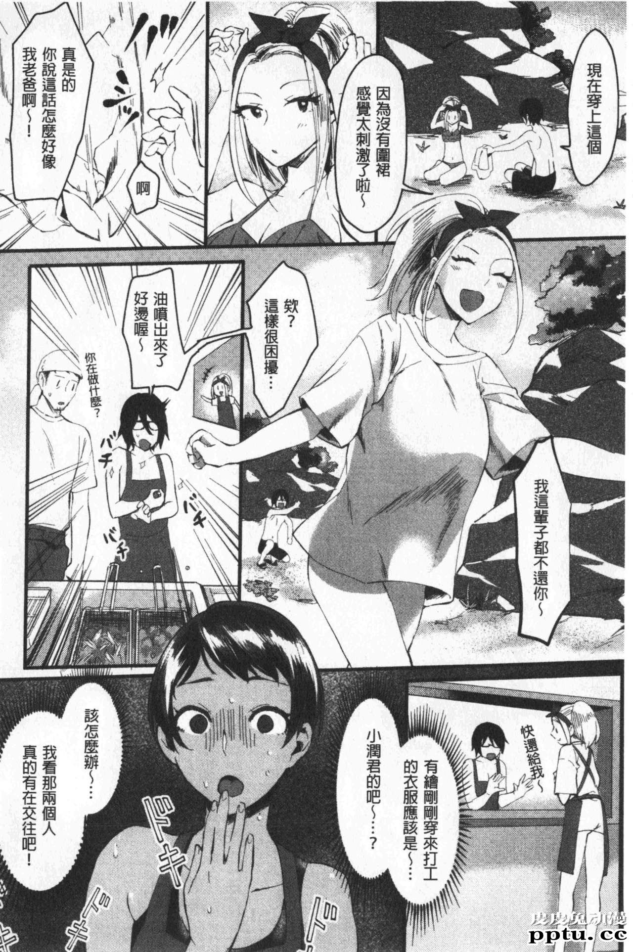 [单行本] 魅惑的后宫般性感海滩 上 [79p]