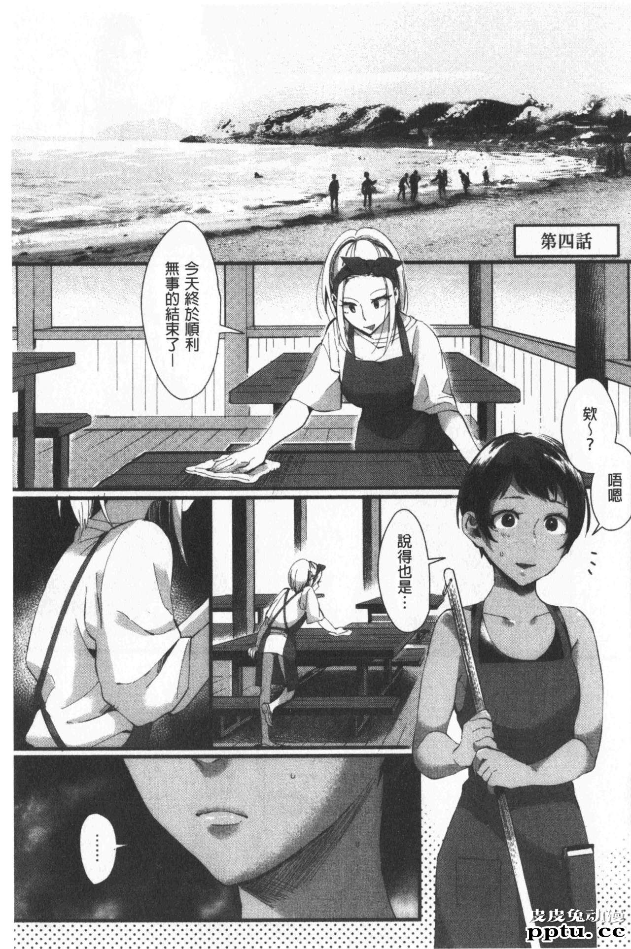 [单行本] 魅惑的后宫般性感海滩 中 [78p]