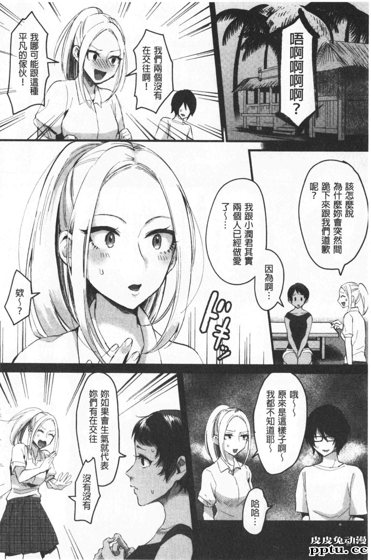 [单行本] 魅惑的后宫般性感海滩 中 [78p]
