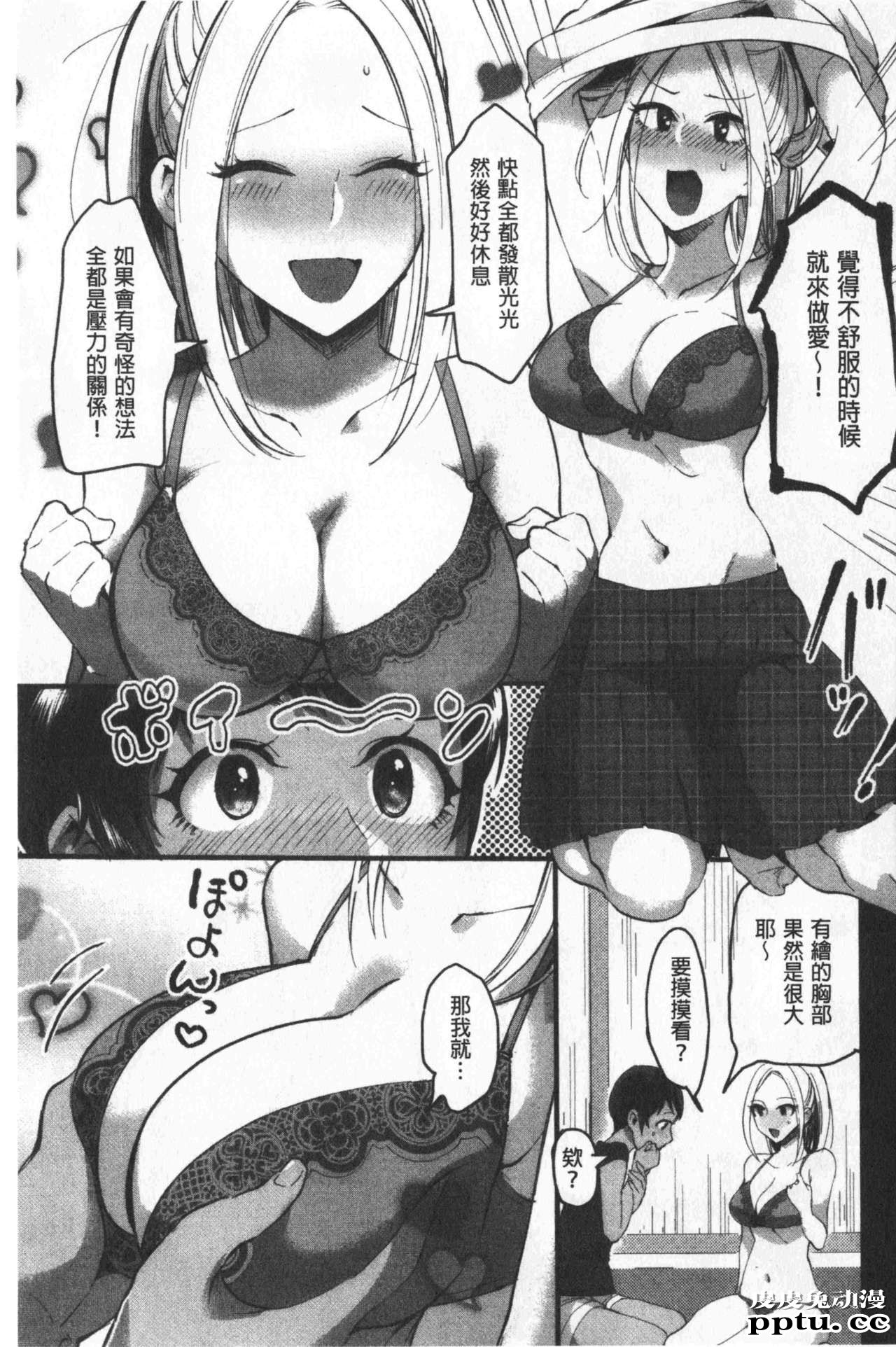 [单行本] 魅惑的后宫般性感海滩 中 [78p]