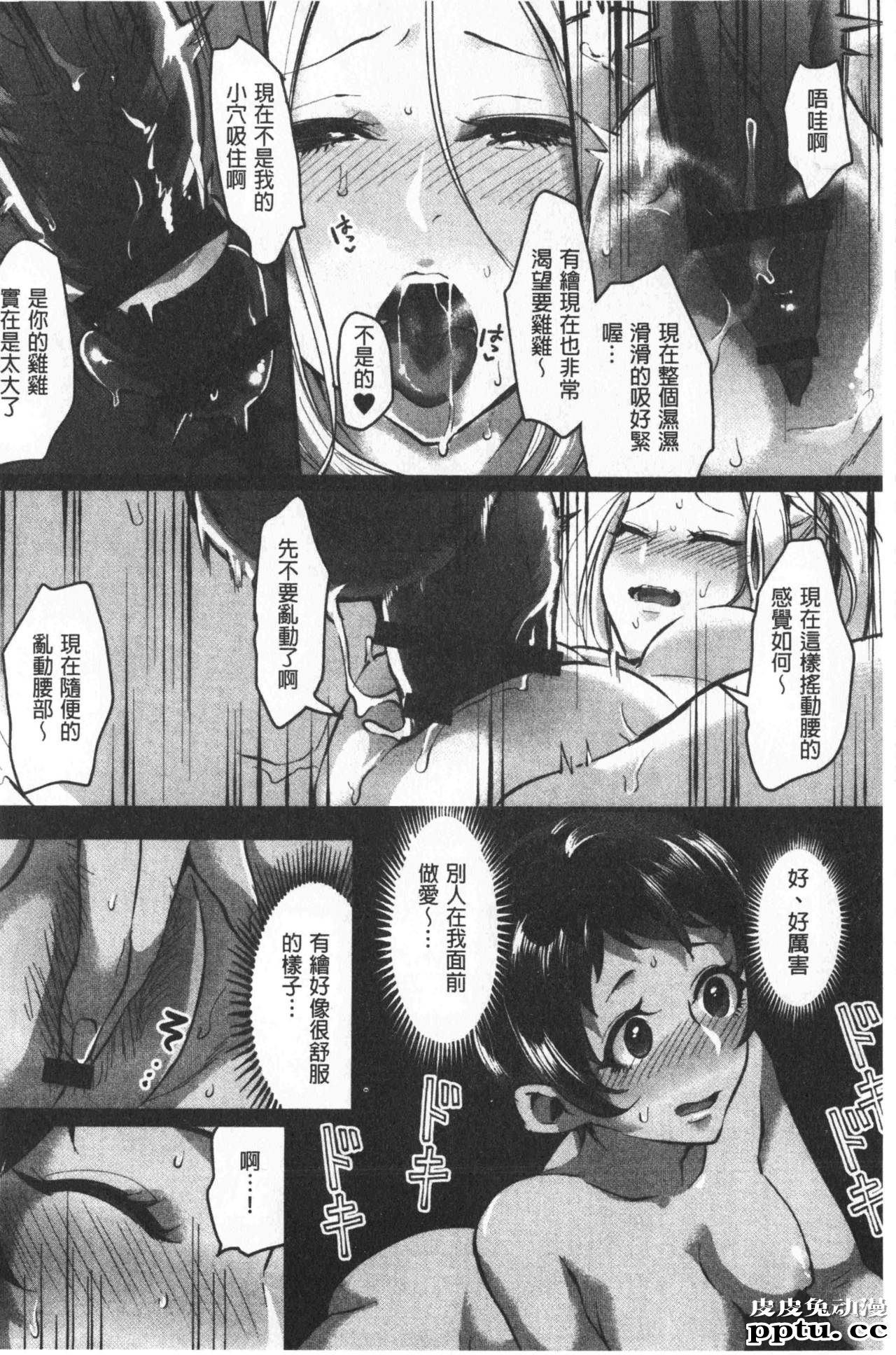 [单行本] 魅惑的后宫般性感海滩 中 [78p]