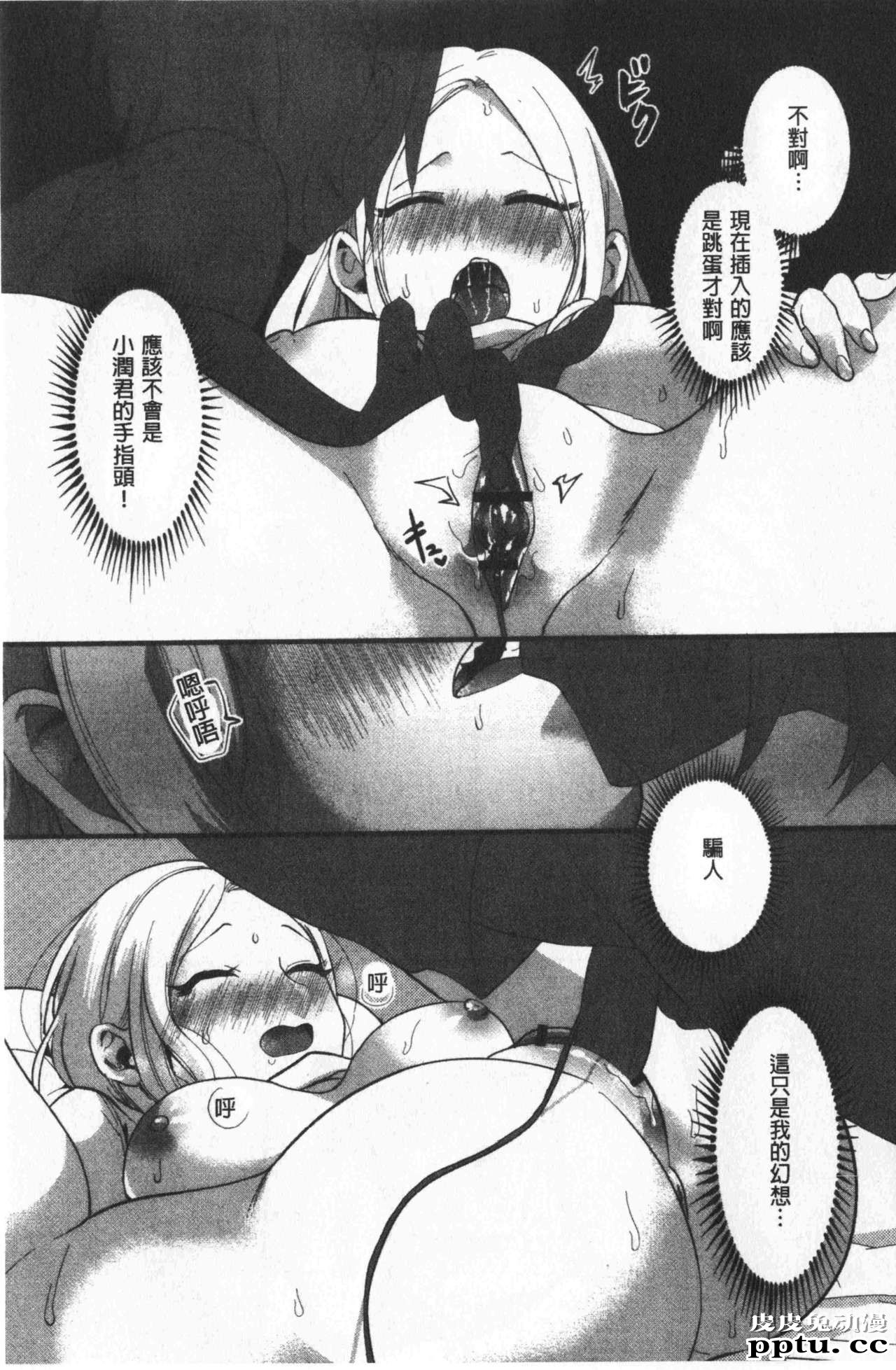 [单行本] 魅惑的后宫般性感海滩 中 [78p]