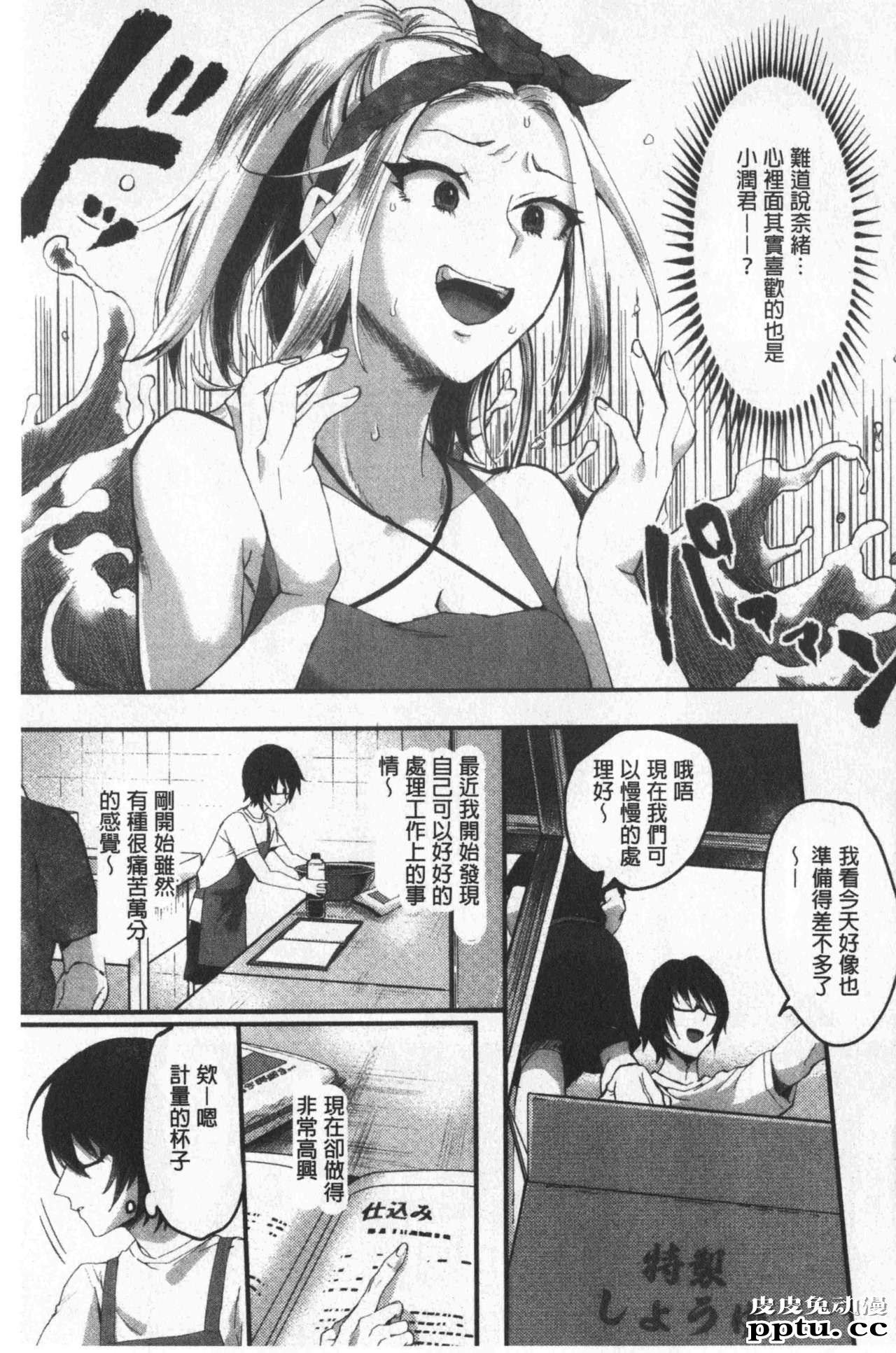 [单行本] 魅惑的后宫般性感海滩 中 [78p]