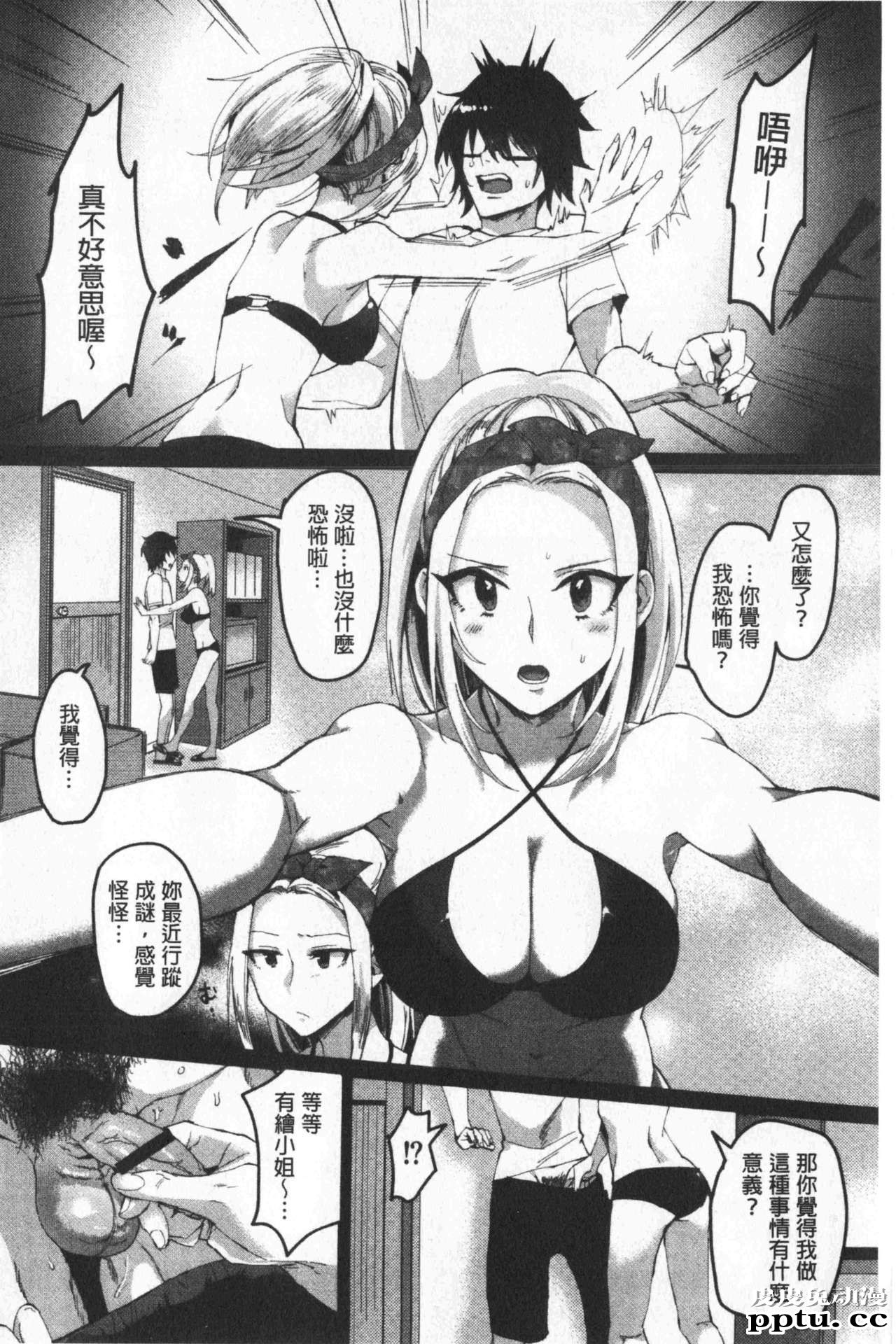 [单行本] 魅惑的后宫般性感海滩 中 [78p]