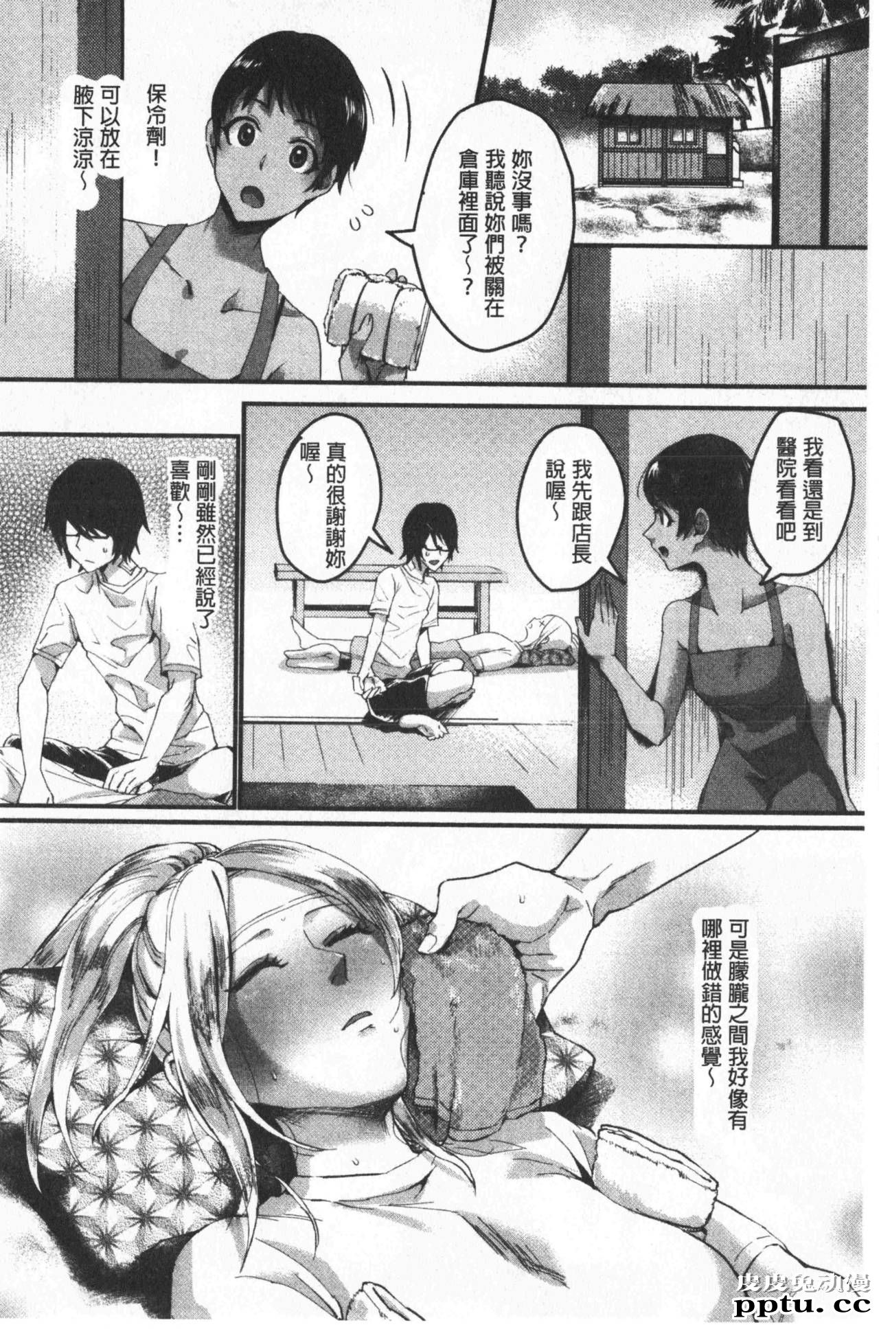 [单行本] 魅惑的后宫般性感海滩 中 [78p]