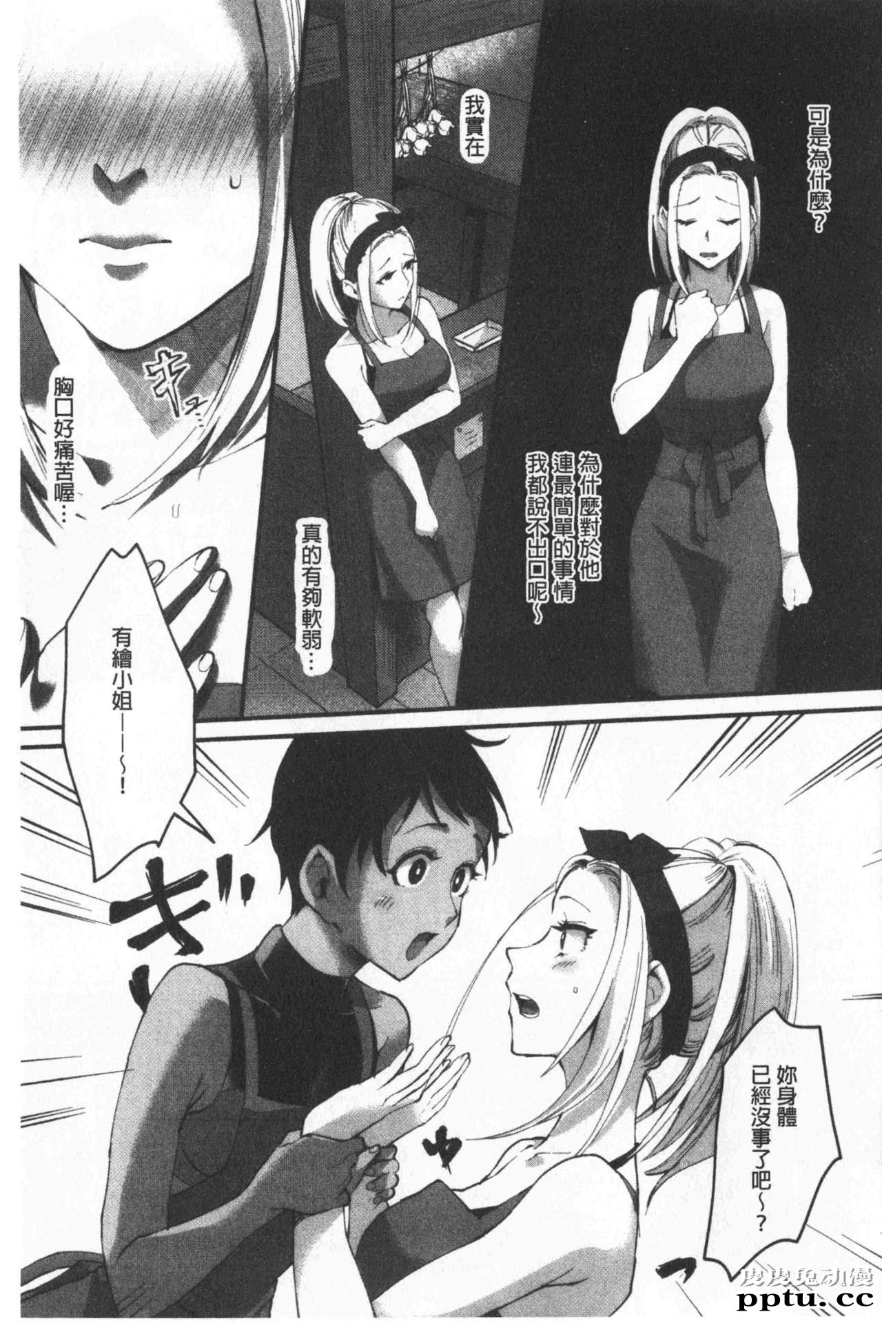 [单行本] 魅惑的后宫般性感海滩 下 [51p]