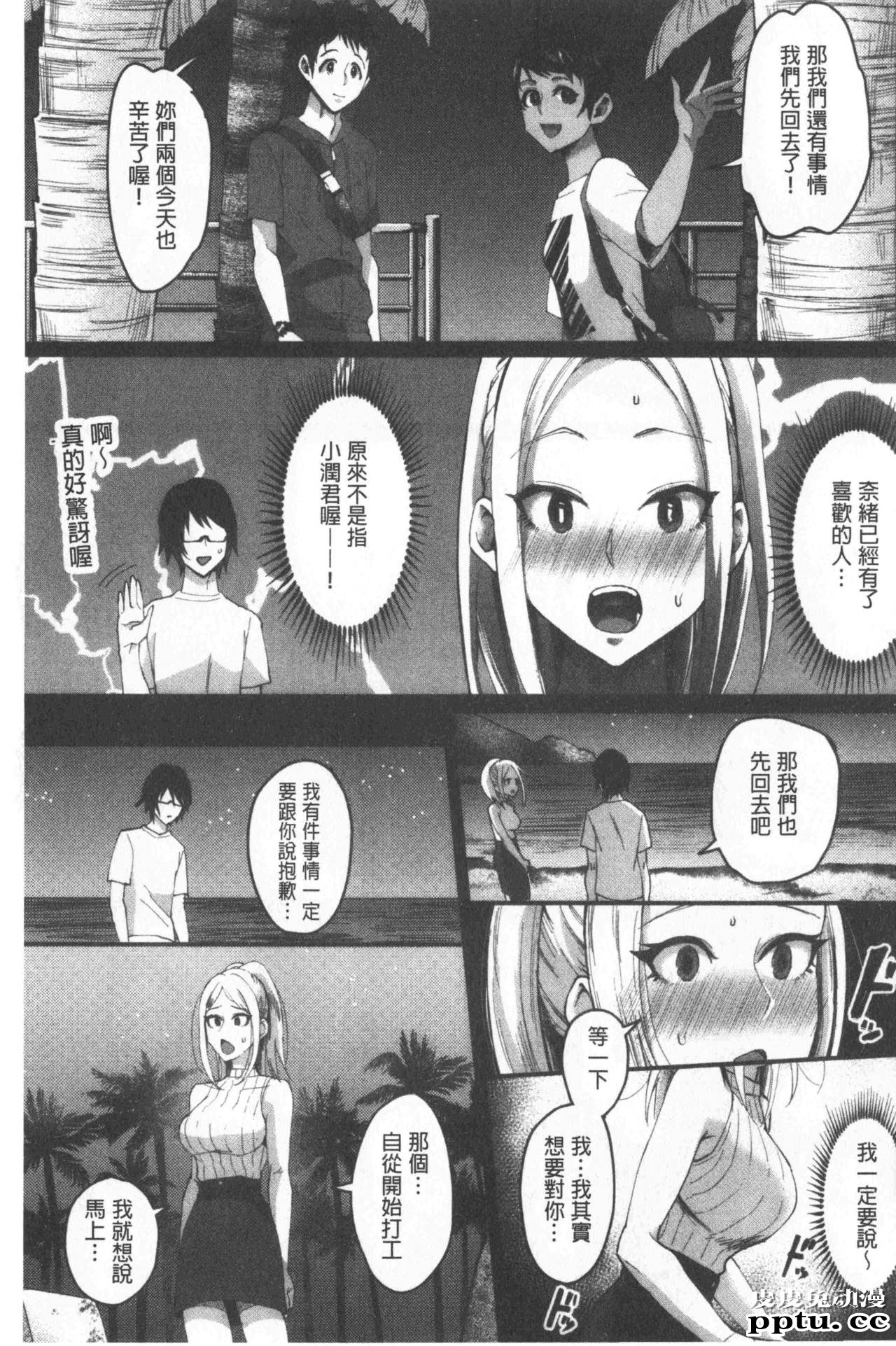 [单行本] 魅惑的后宫般性感海滩 下 [51p]