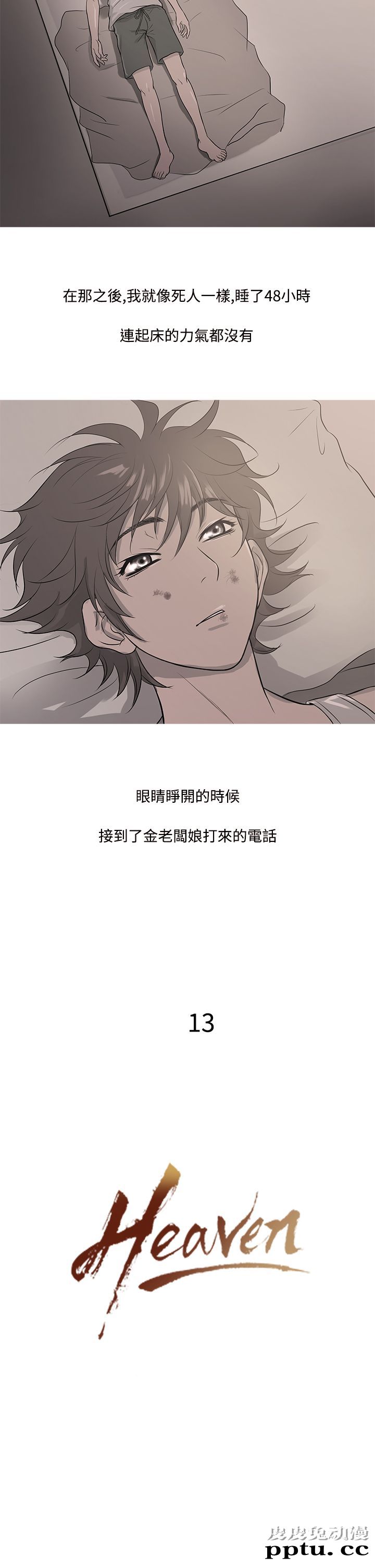 [韩漫] Heaven 13-16 [74P]