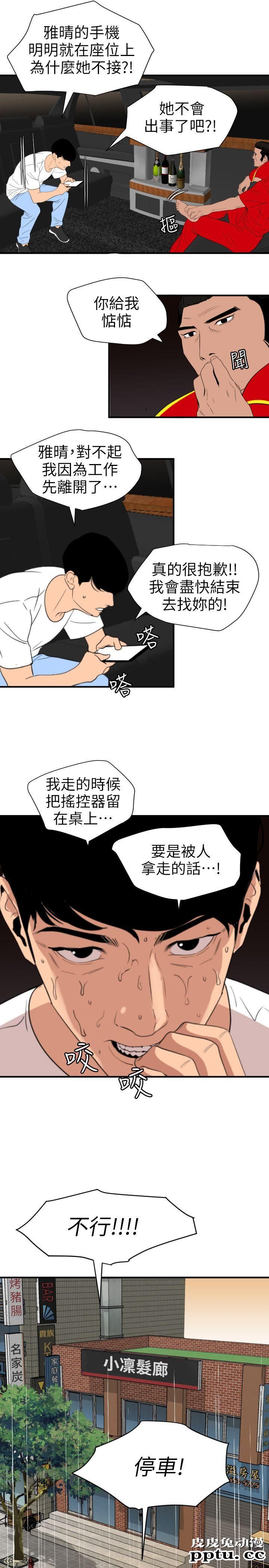 [韩漫] 欲求王 第二季68-69(115-116) [41P]【最新】