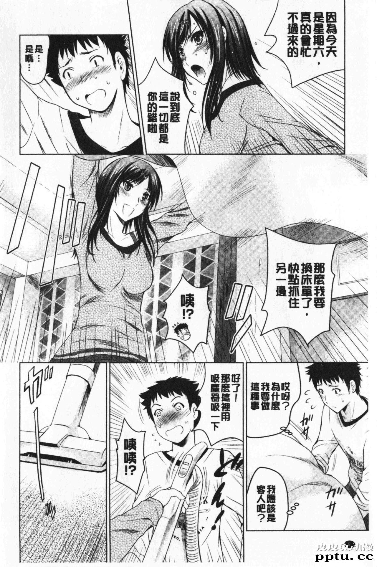 [单行本] 美人三姉妹们一起来开始经营宾馆! 1 [97p]