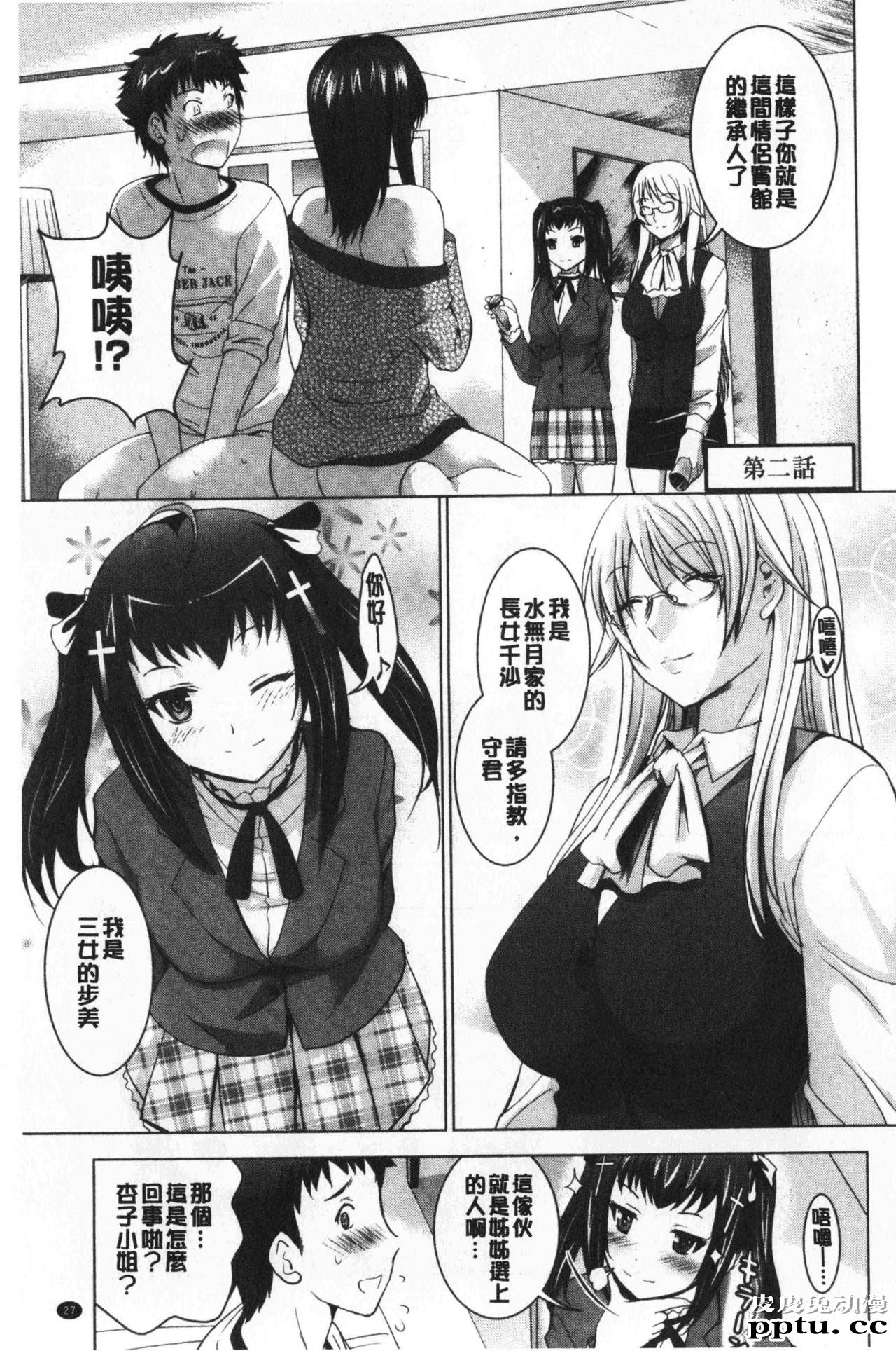 [单行本] 美人三姉妹们一起来开始经营宾馆! 1 [97p]