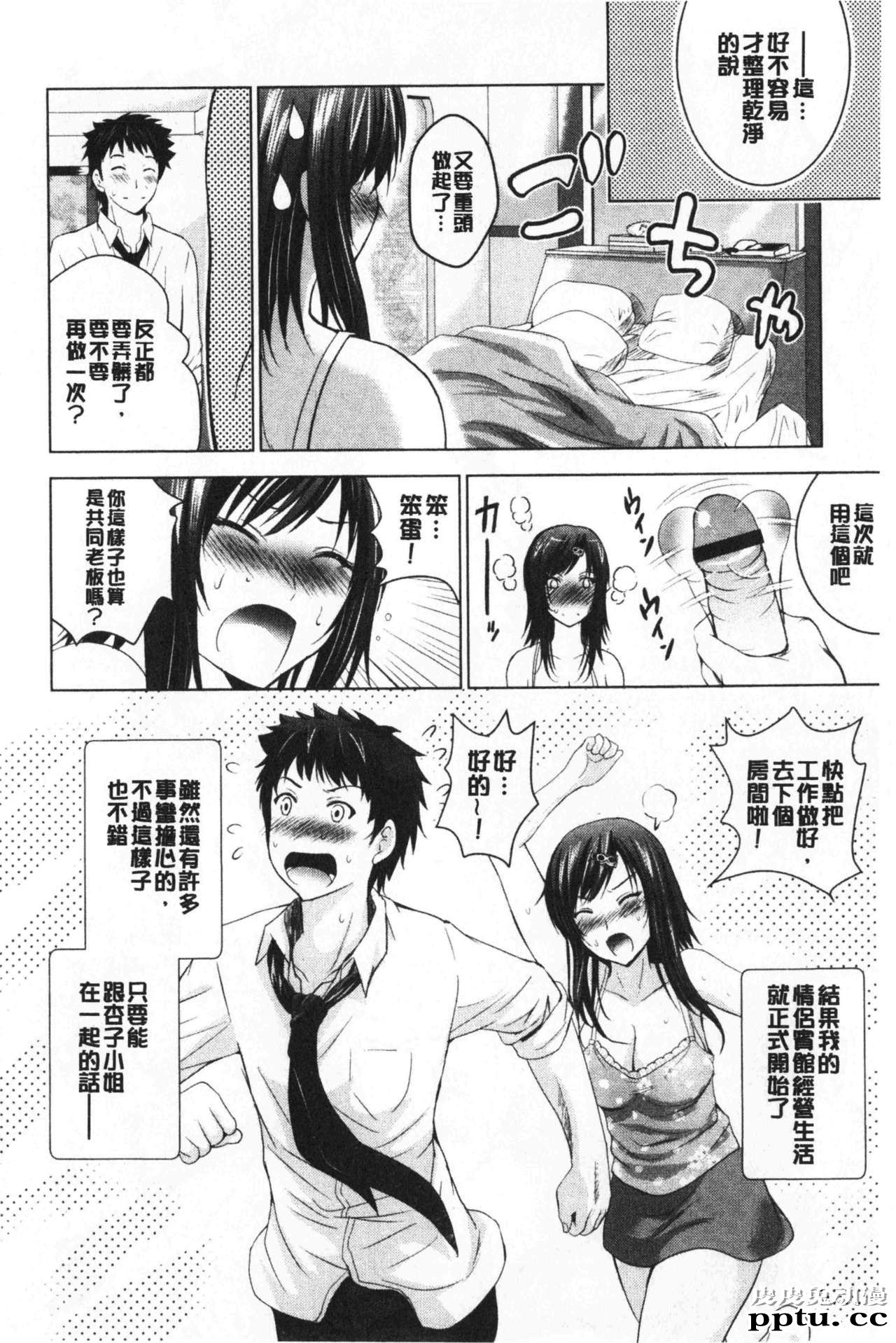 [单行本] 美人三姉妹们一起来开始经营宾馆! 1 [97p]