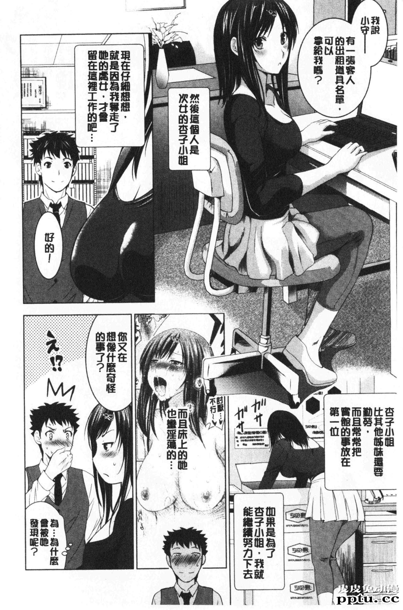 [单行本] 美人三姉妹们一起来开始经营宾馆! 1 [97p]