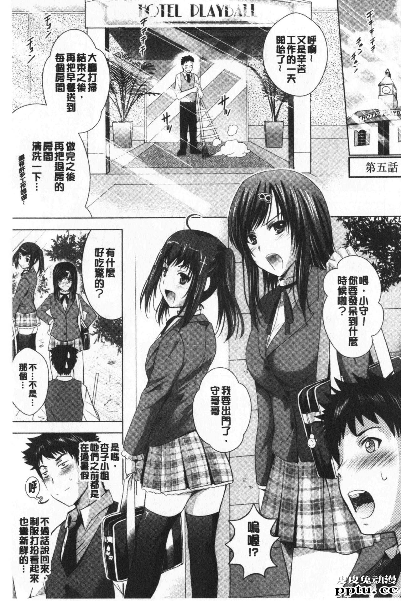 [单行本] 美人三姉妹们一起来开始经营宾馆! 2 [109p]