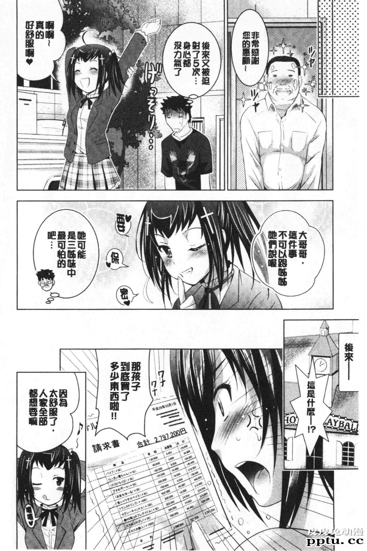 [单行本] 美人三姉妹们一起来开始经营宾馆! 2 [109p]