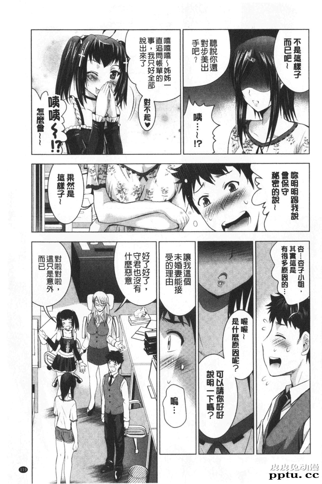 [单行本] 美人三姉妹们一起来开始经营宾馆! 2 [109p]