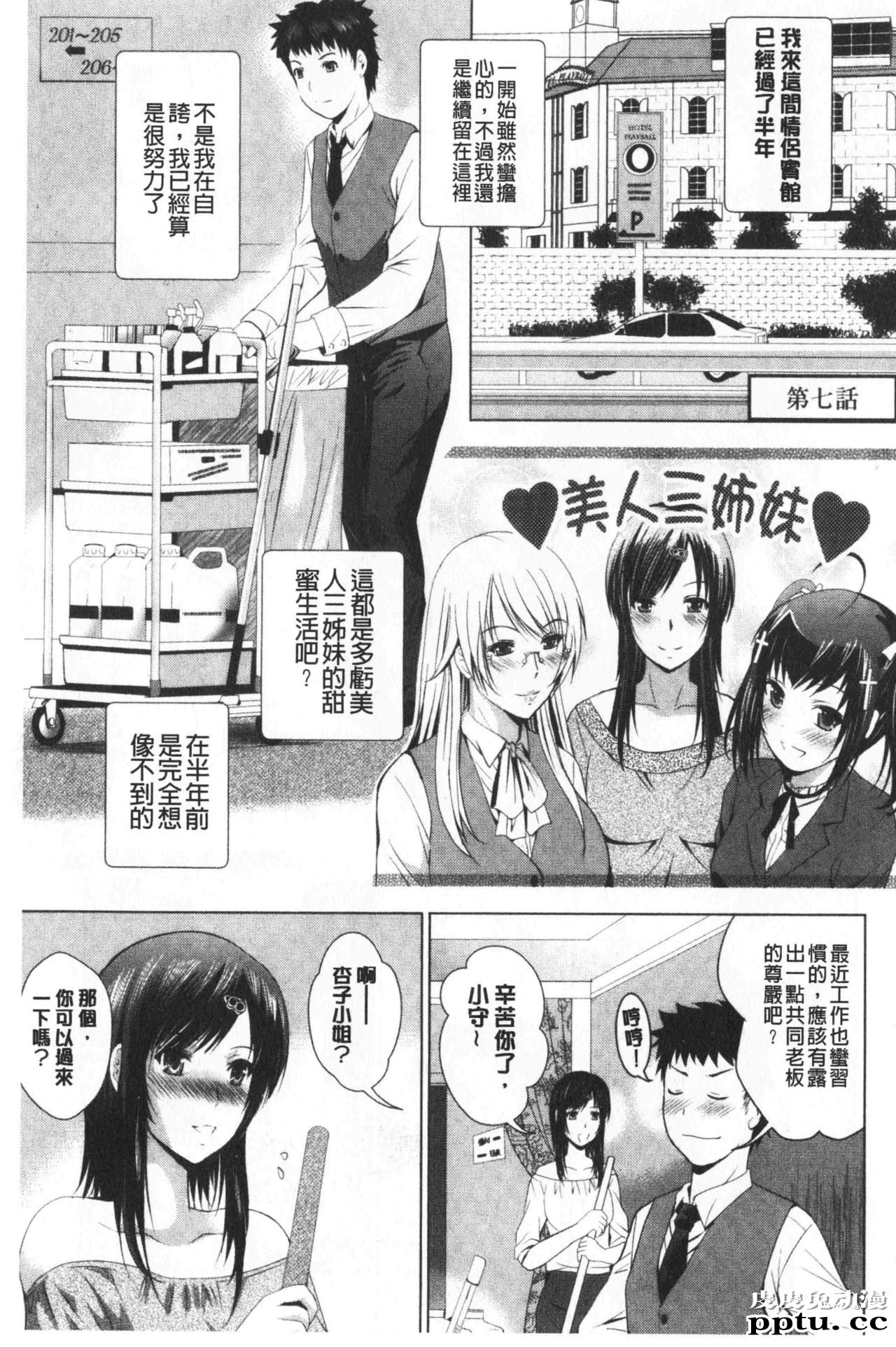 [单行本] 美人三姉妹们一起来开始经营宾馆! 2 [109p]