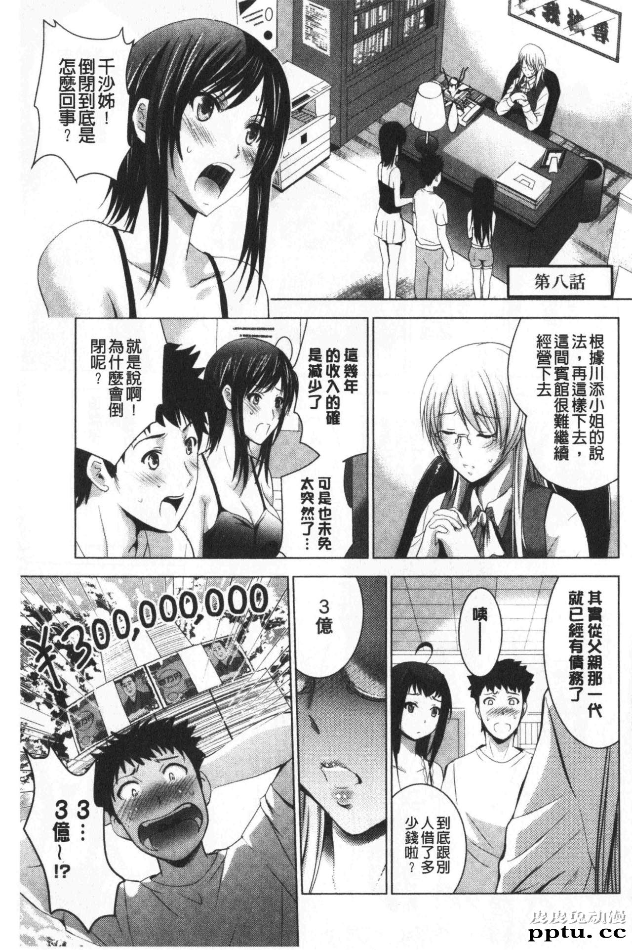 [单行本] 美人三姉妹们一起来开始经营宾馆! 2 [109p]
