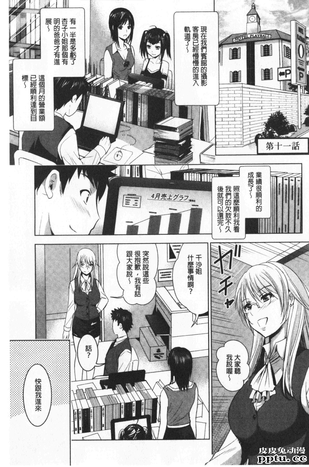 [单行本] 美人三姉妹们一起来开始经营宾馆! 3 [91p]