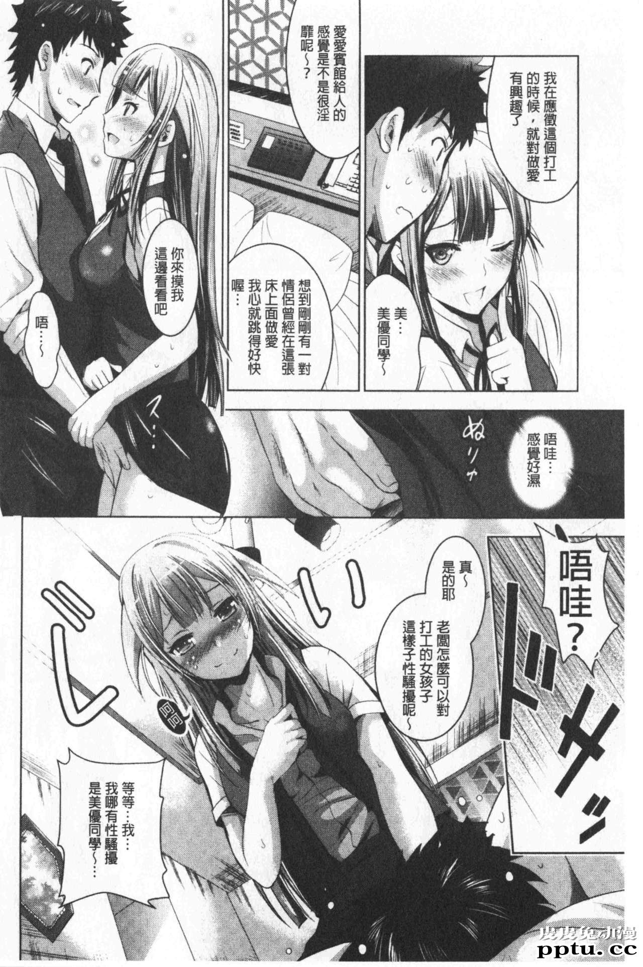 [单行本] 美人三姉妹们一起来开始经营宾馆! 3 [91p]