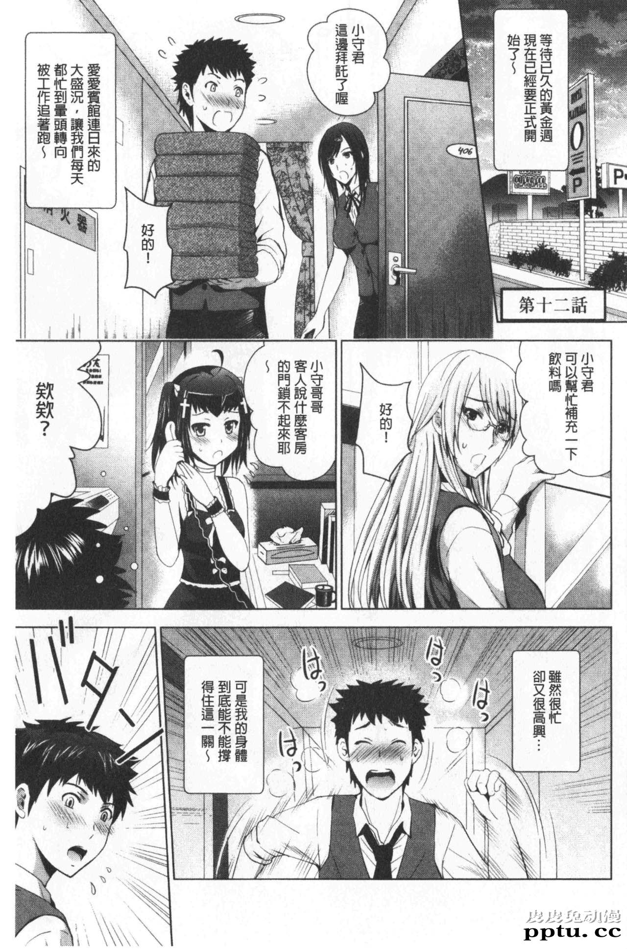 [单行本] 美人三姉妹们一起来开始经营宾馆! 3 [91p]