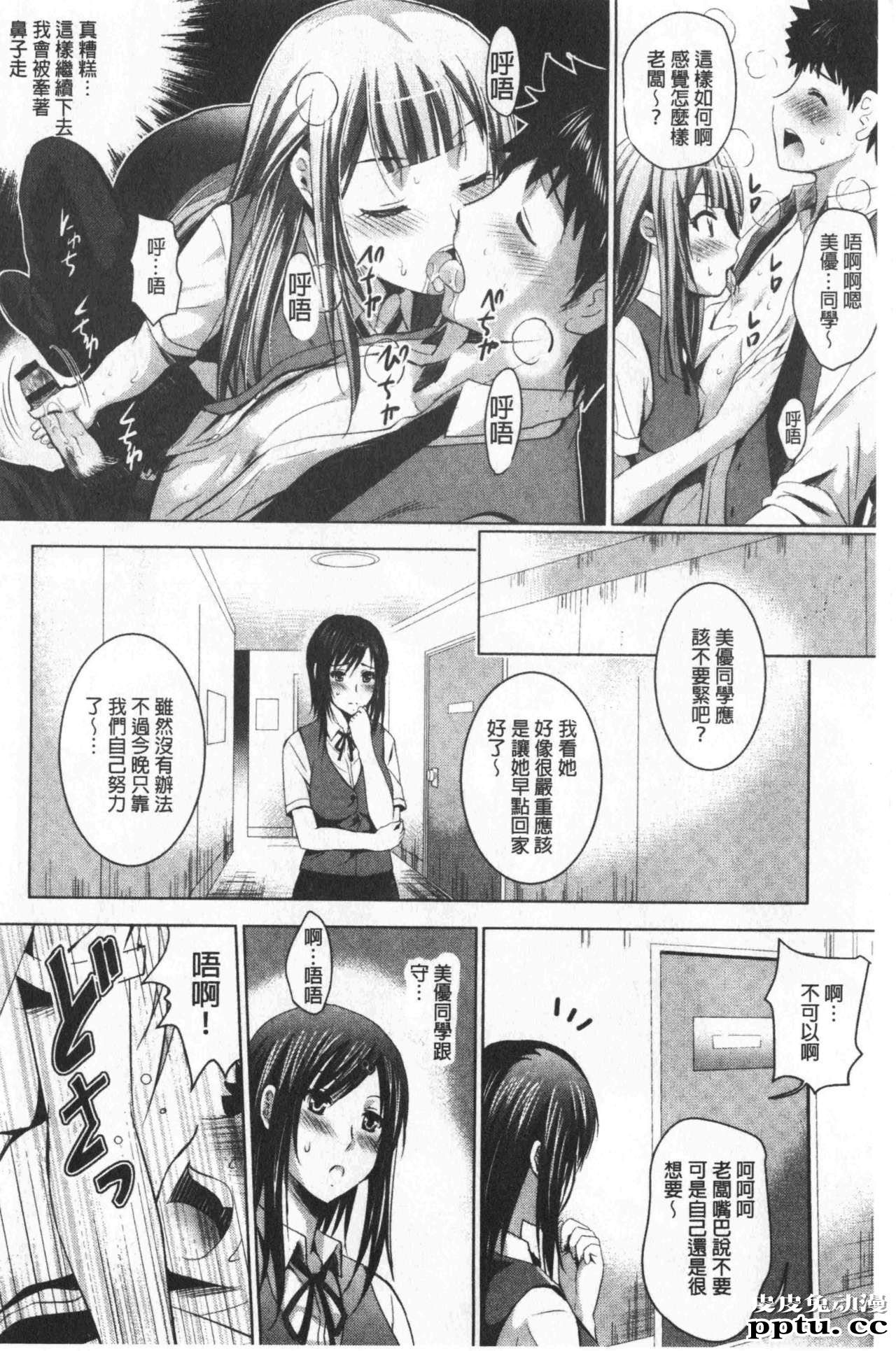 [单行本] 美人三姉妹们一起来开始经营宾馆! 3 [91p]