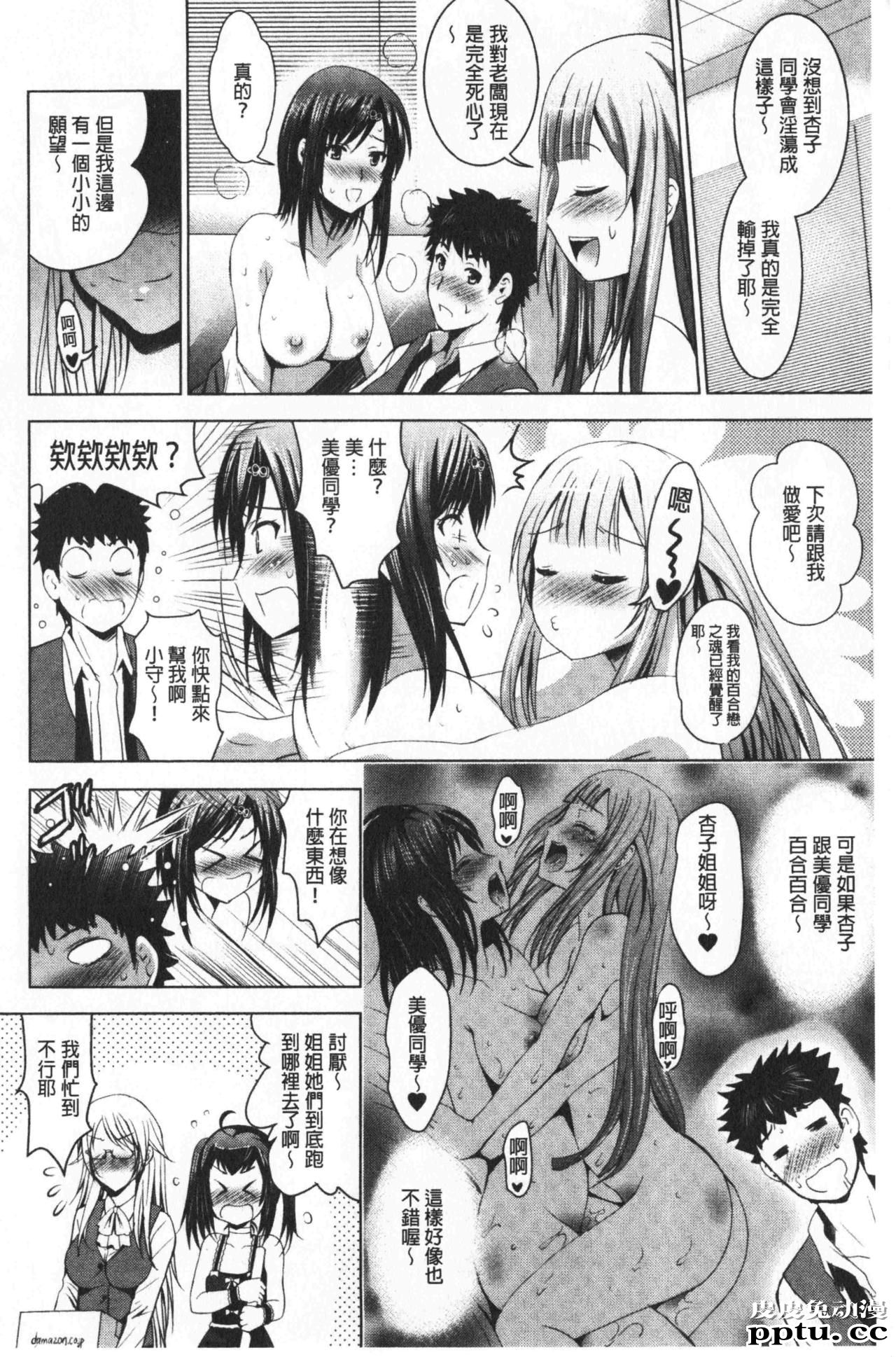 [单行本] 美人三姉妹们一起来开始经营宾馆! 3 [91p]