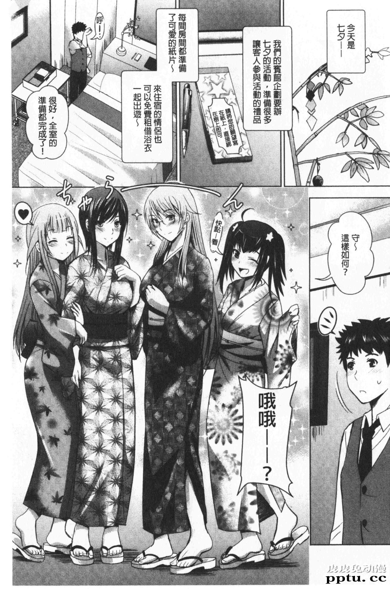 [单行本] 美人三姉妹们一起来开始经营宾馆! 4 [102p]