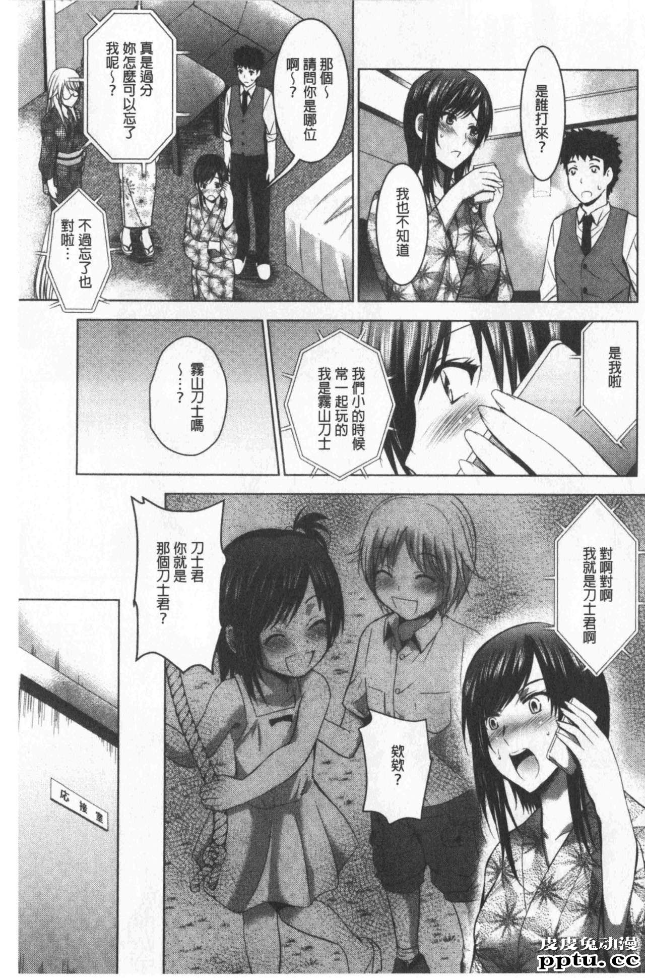 [单行本] 美人三姉妹们一起来开始经营宾馆! 4 [102p]