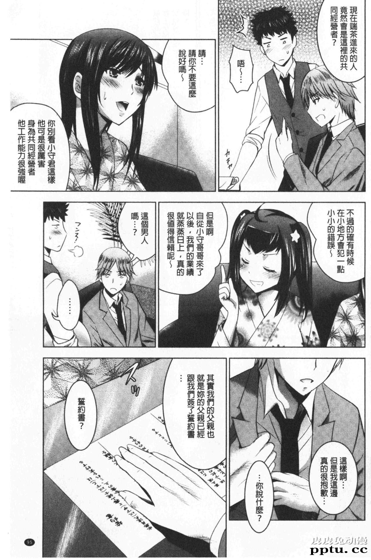 [单行本] 美人三姉妹们一起来开始经营宾馆! 4 [102p]