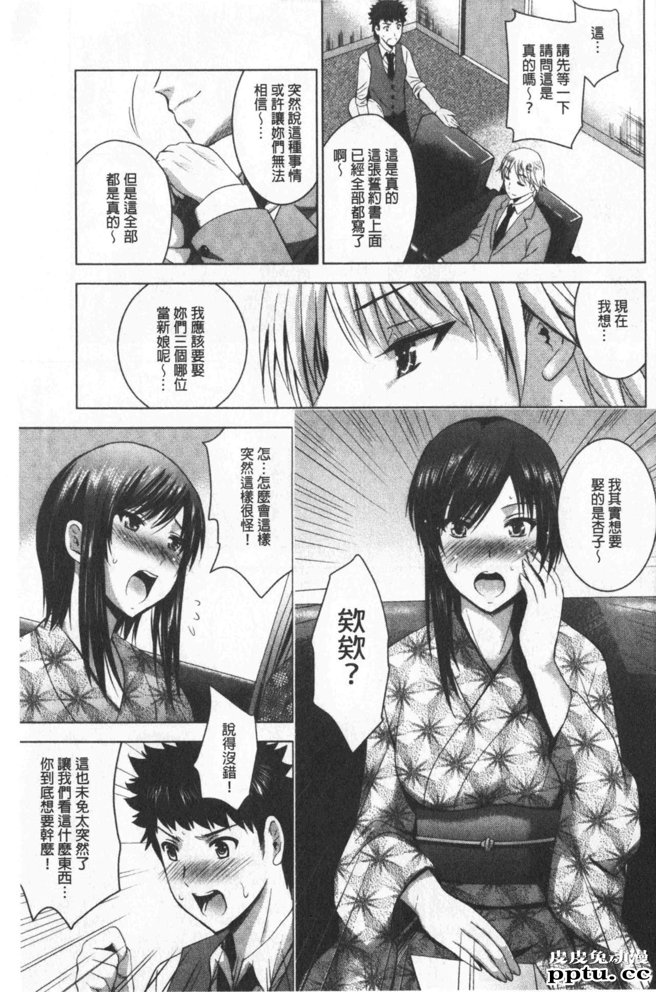 [单行本] 美人三姉妹们一起来开始经营宾馆! 4 [102p]