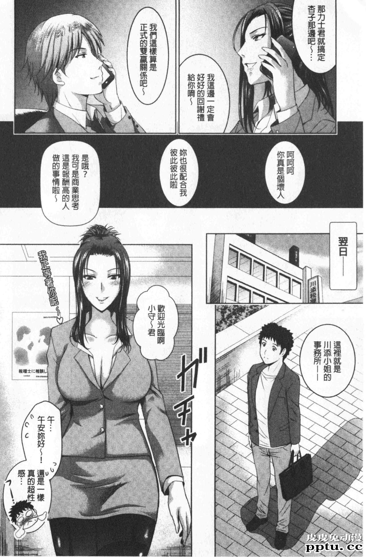 [单行本] 美人三姉妹们一起来开始经营宾馆! 4 [102p]
