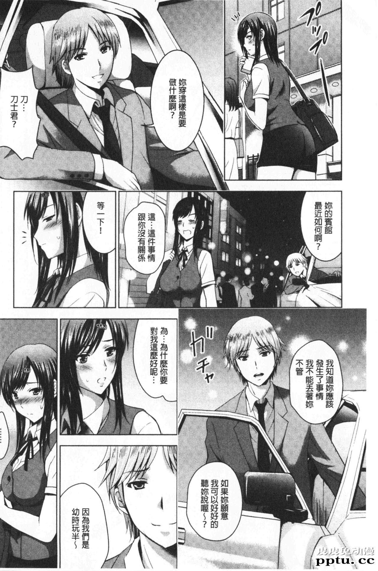 [单行本] 美人三姉妹们一起来开始经营宾馆! 4 [102p]