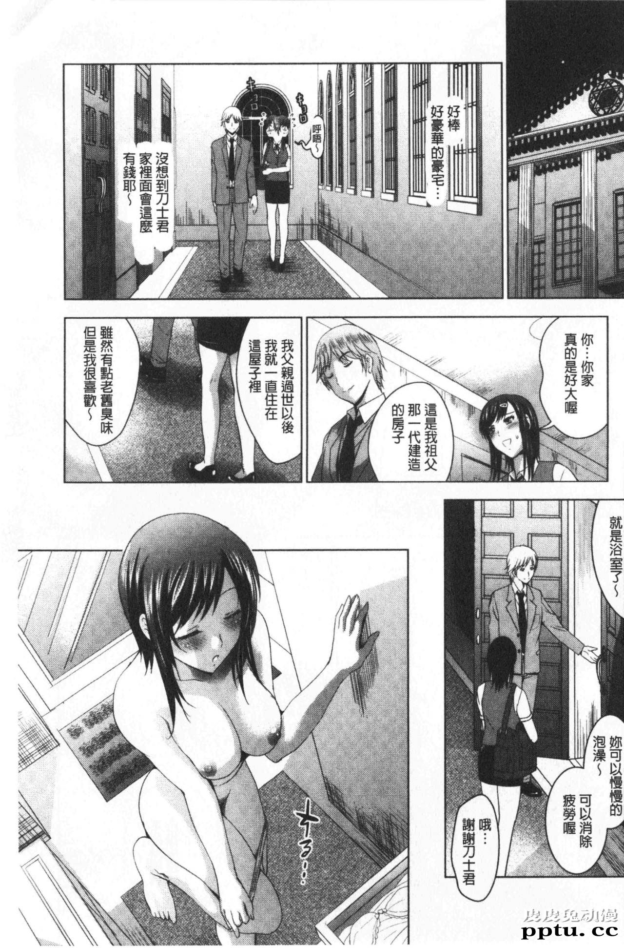 [单行本] 美人三姉妹们一起来开始经营宾馆! 4 [102p]