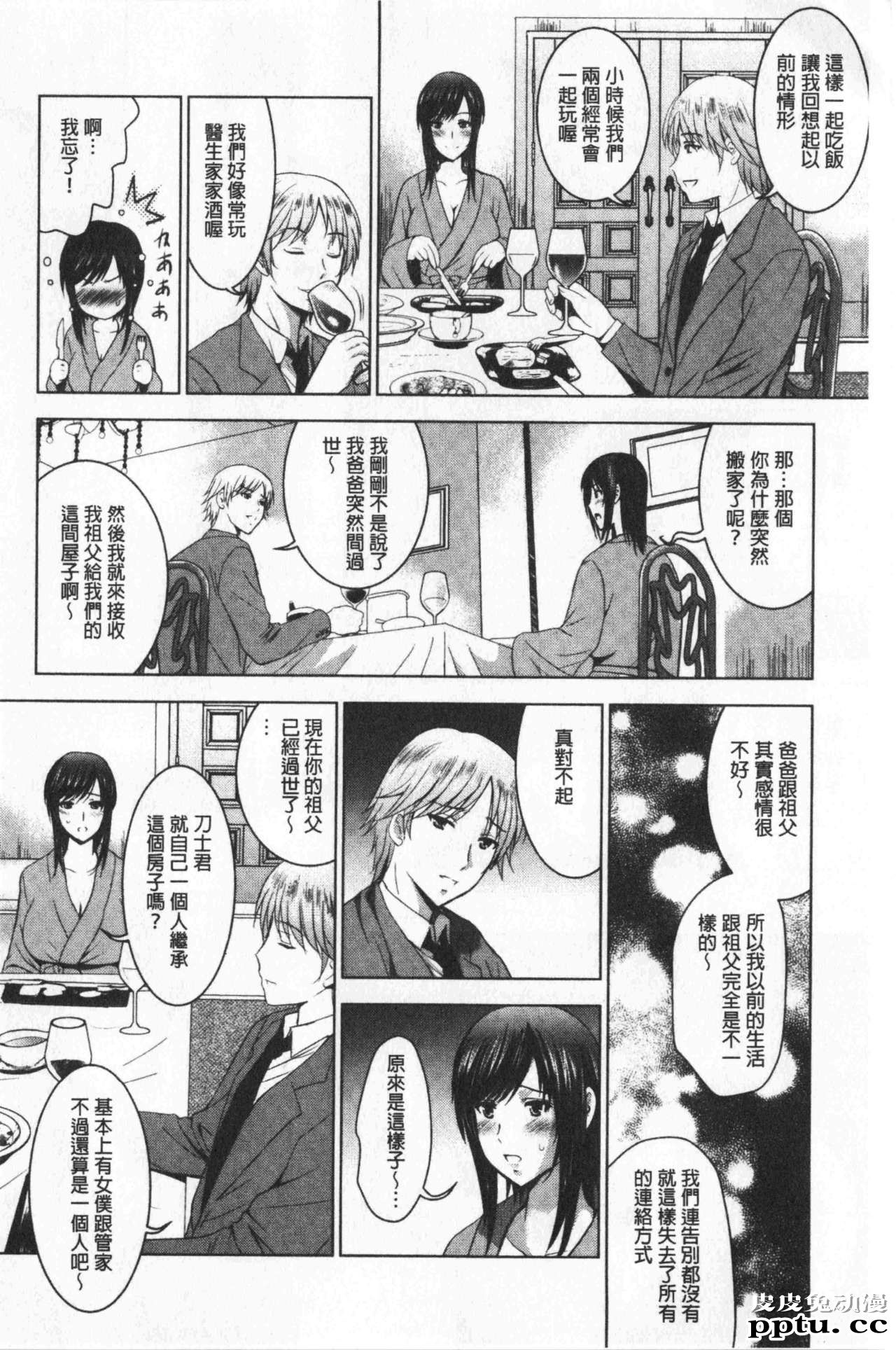 [单行本] 美人三姉妹们一起来开始经营宾馆! 4 [102p]