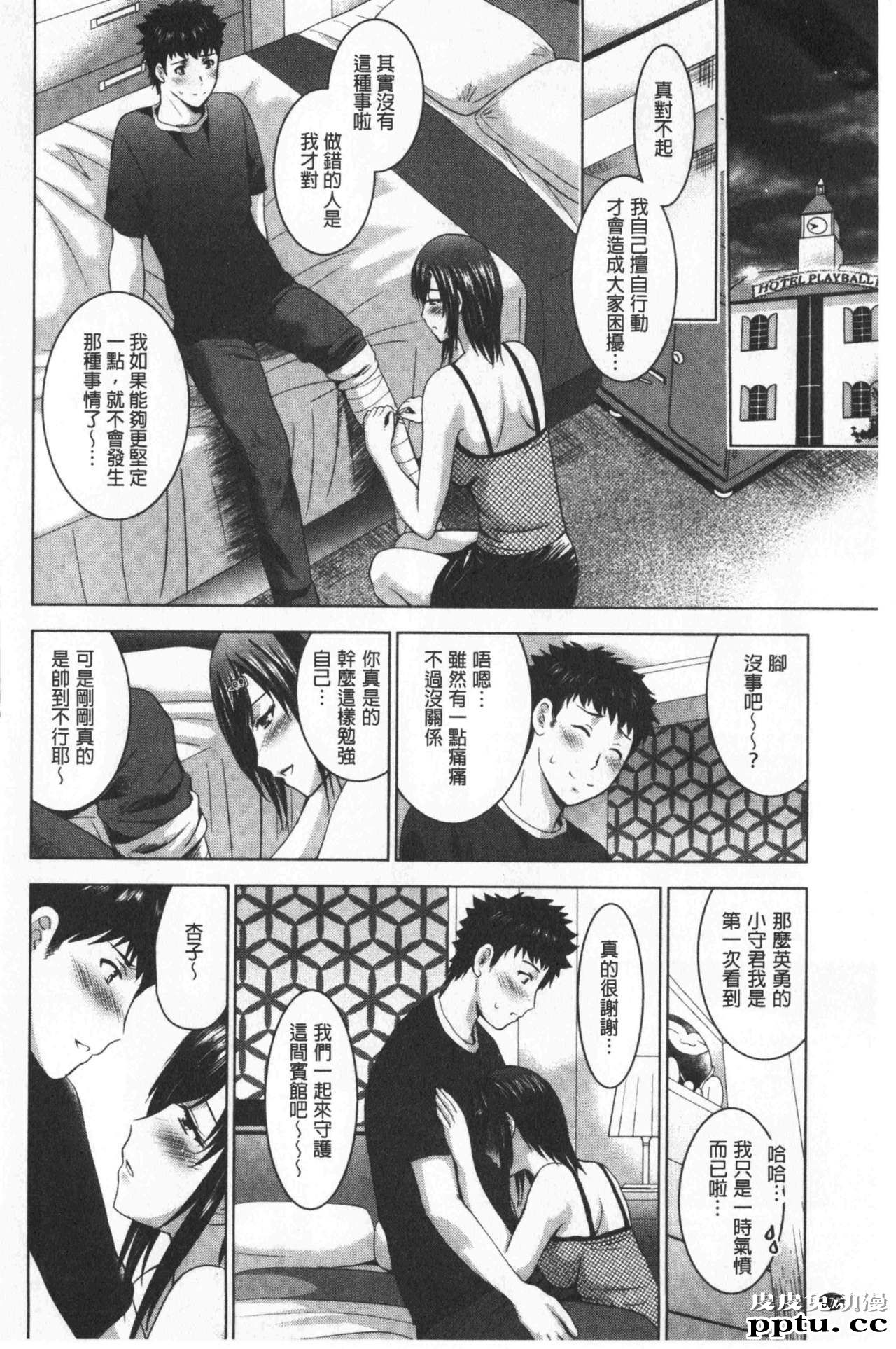 [单行本] 美人三姉妹们一起来开始经营宾馆! 4 [102p]