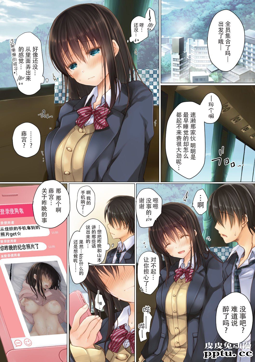 [全彩][NTR] ネトラレ修学旅行 [26p]