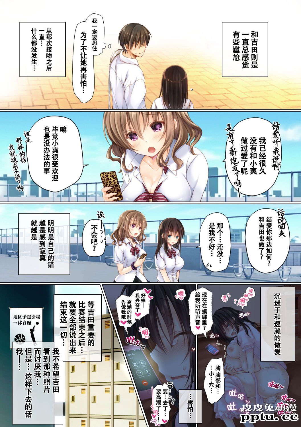 [全彩][NTR] ネトラレ学园性活 [35p]