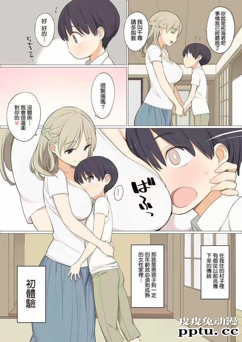 [中文全彩] 千寻小姐与拓海君 美妙初体验[22P]