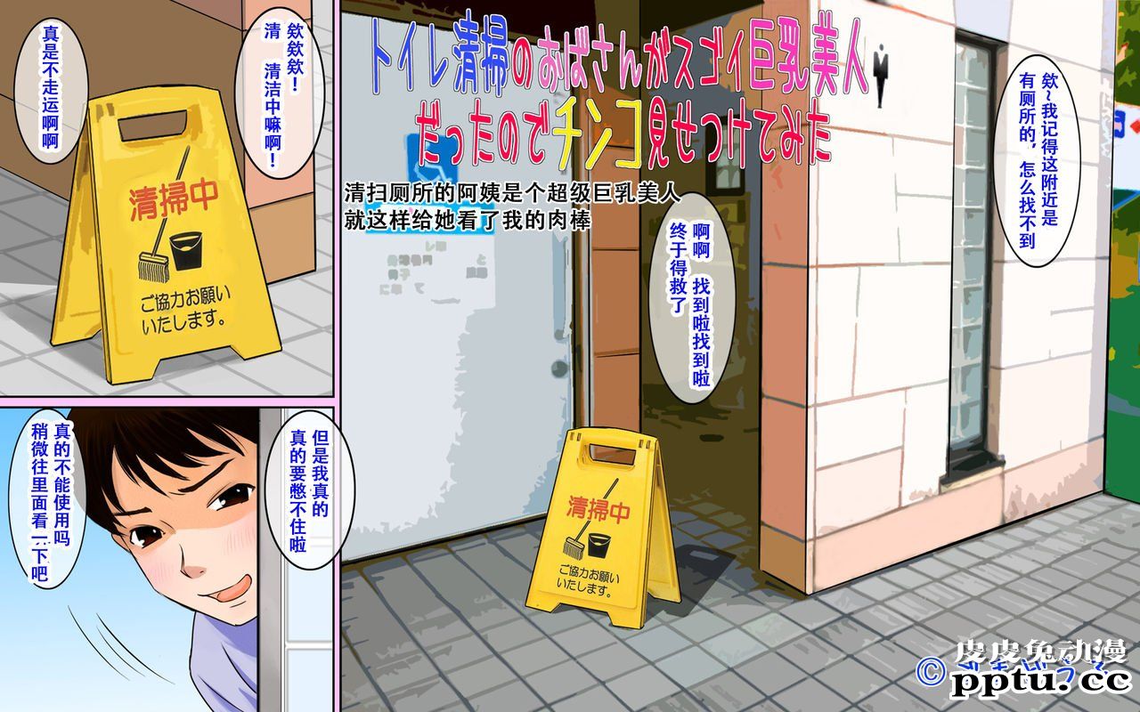 [中文全彩] 清扫厕所的阿姨是个超级巨乳美人。。。[34P]