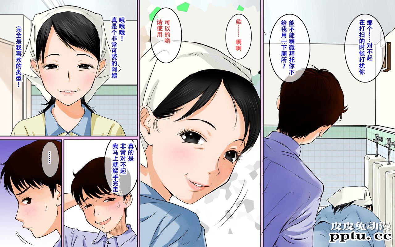 [中文全彩] 清扫厕所的阿姨是个超级巨乳美人。。。[34P]